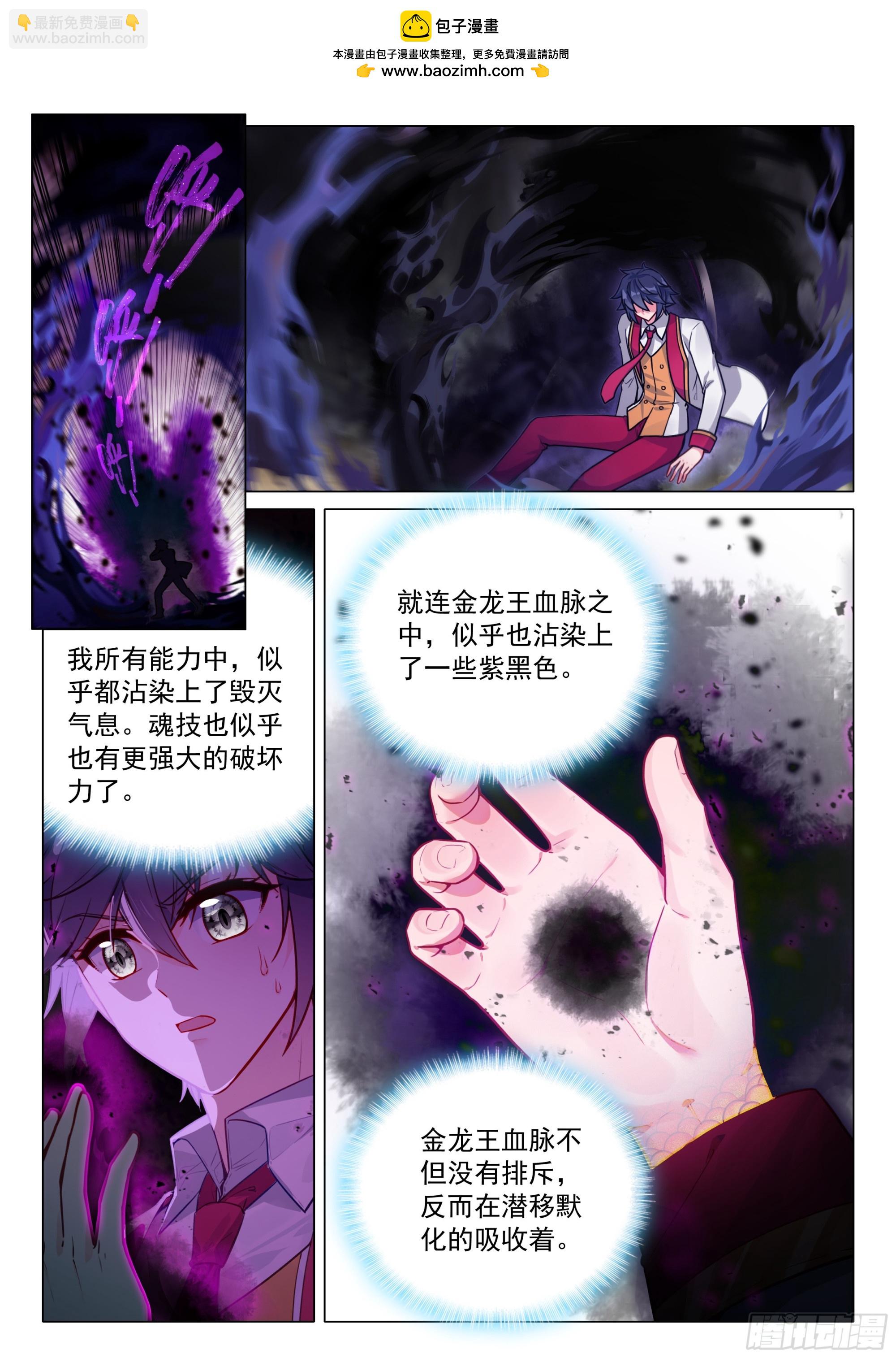 斗羅大陸 第三部 龍王傳說 - 411 潛入 - 2