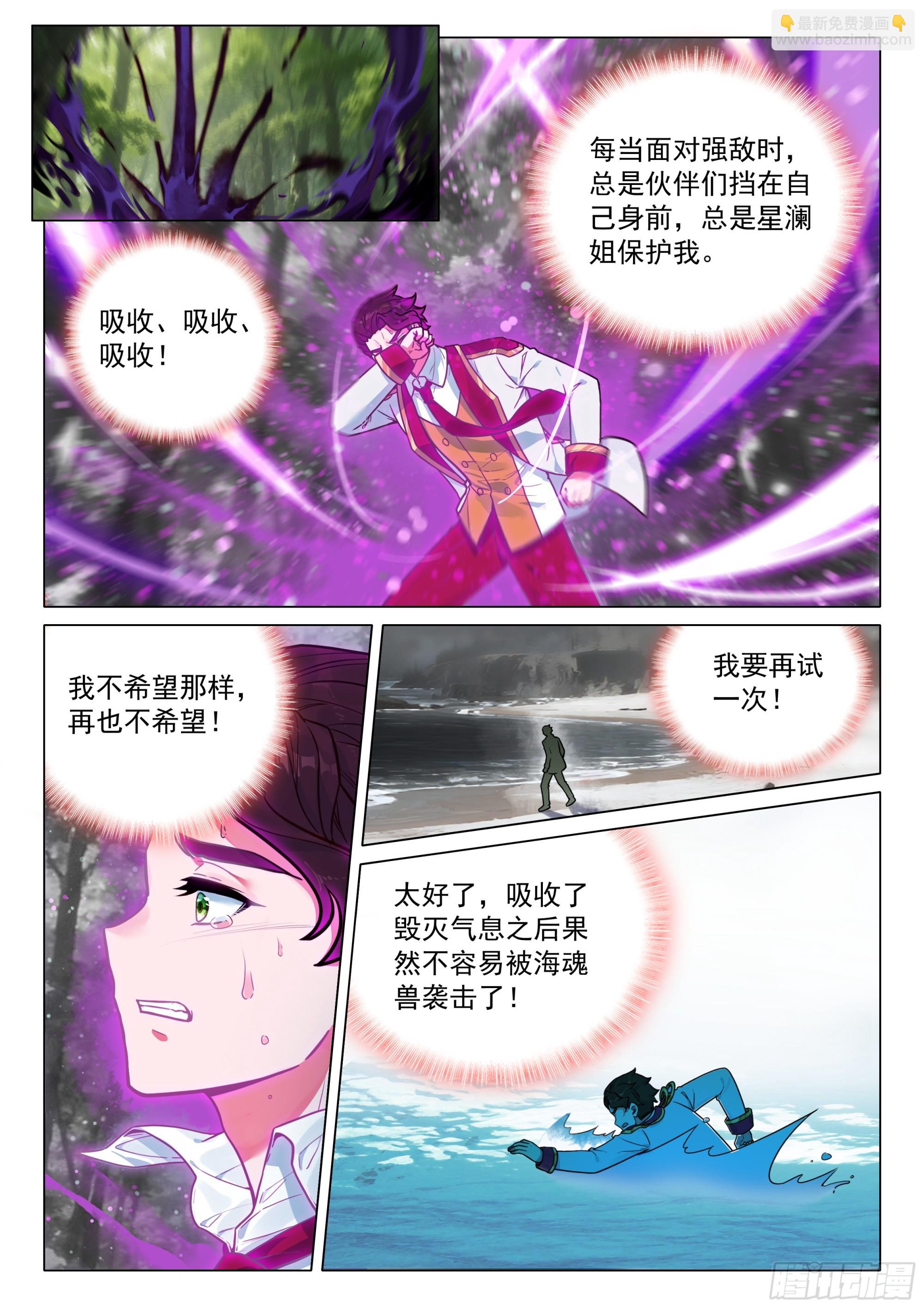 斗羅大陸 第三部 龍王傳說 - 411 潛入 - 3