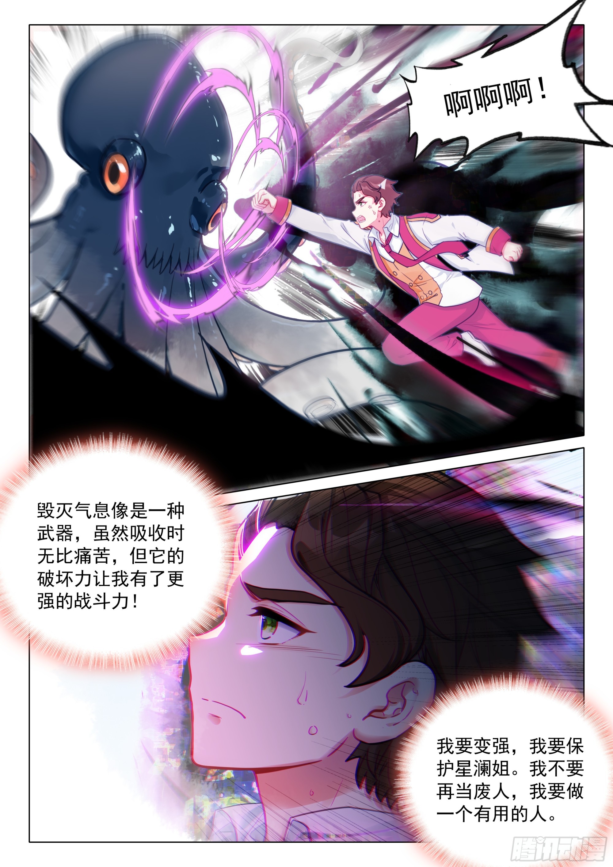 斗羅大陸 第三部 龍王傳說 - 411 潛入 - 4