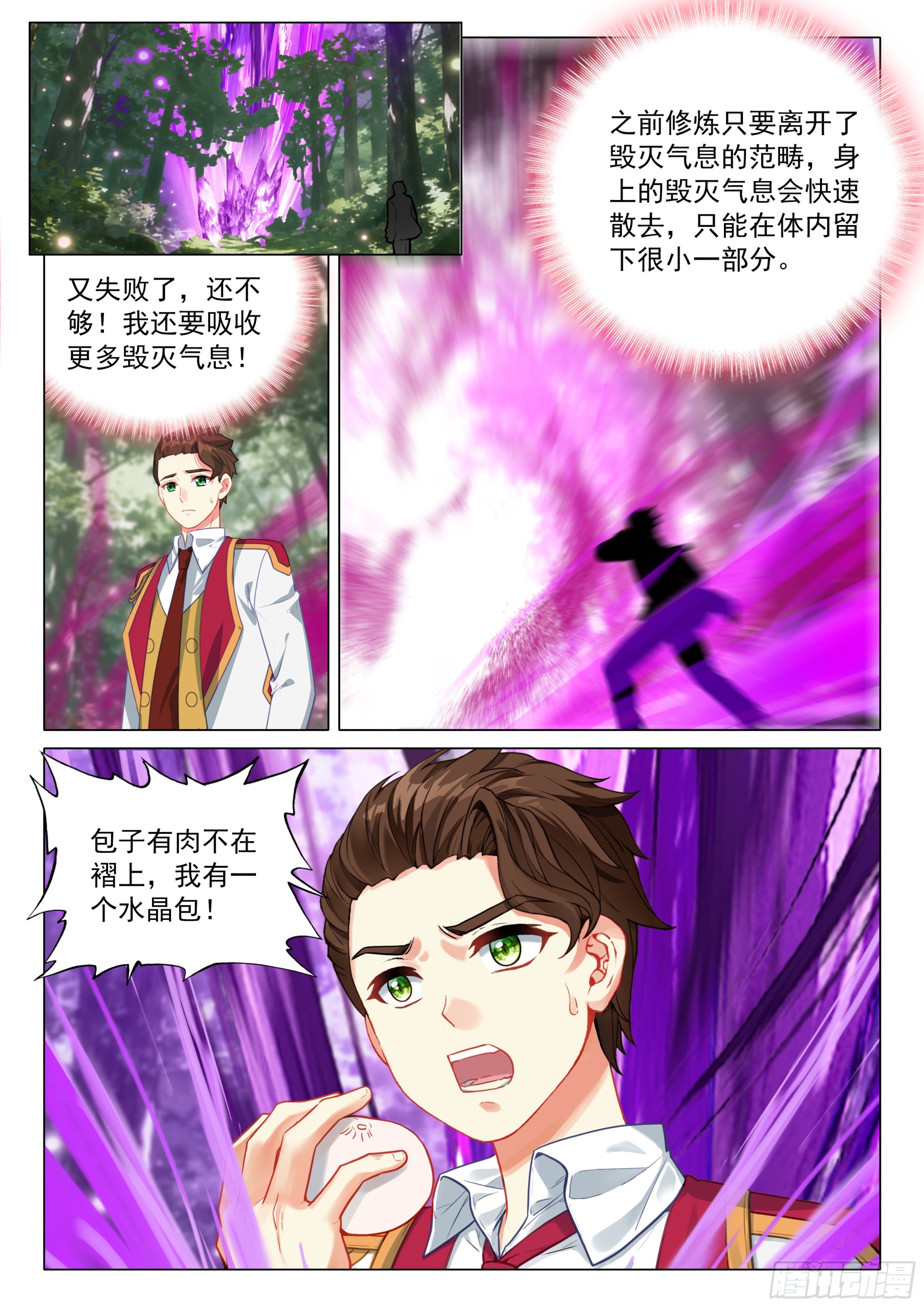 斗羅大陸 第三部 龍王傳說 - 411 潛入 - 1