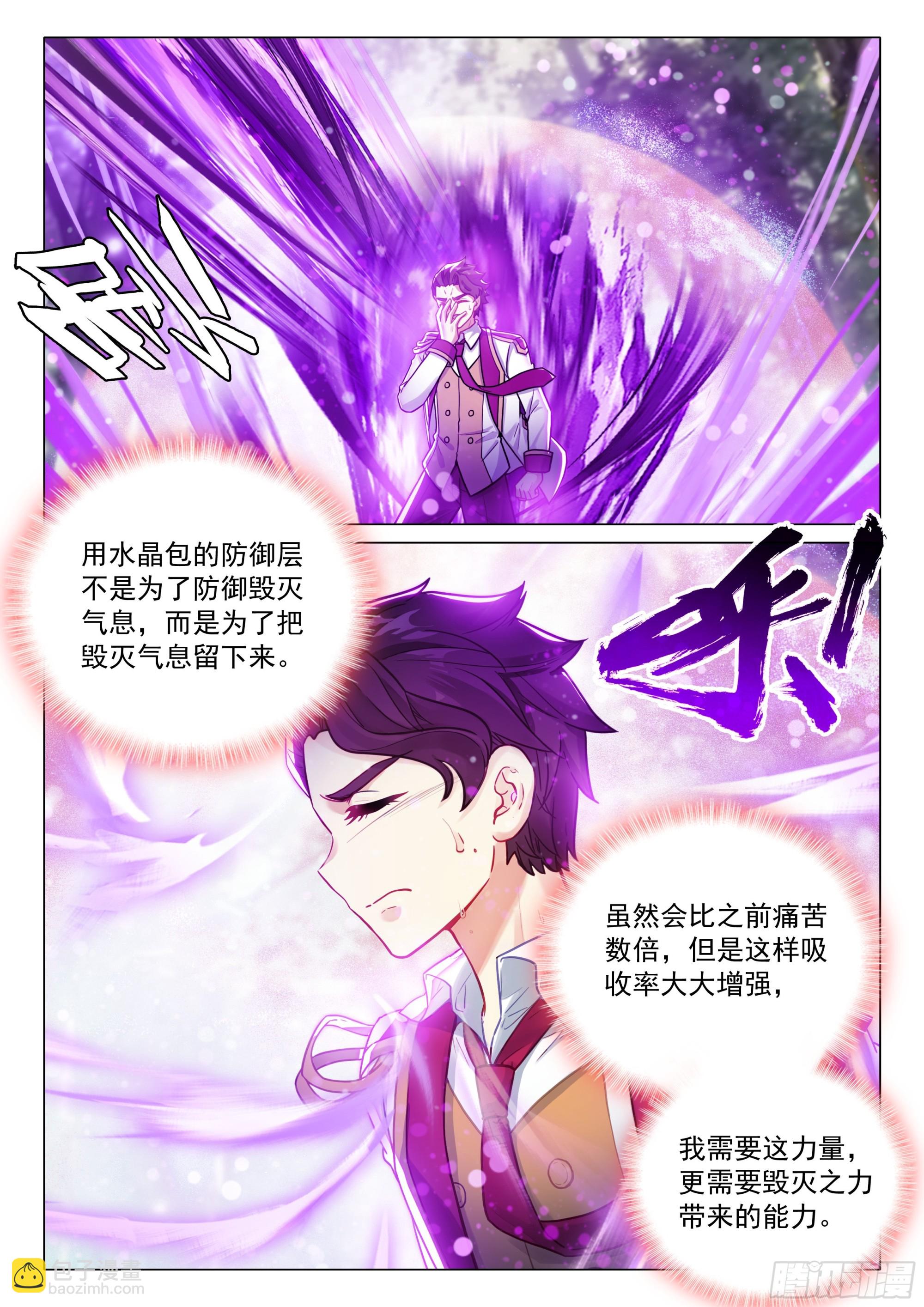 斗羅大陸 第三部 龍王傳說 - 411 潛入 - 2