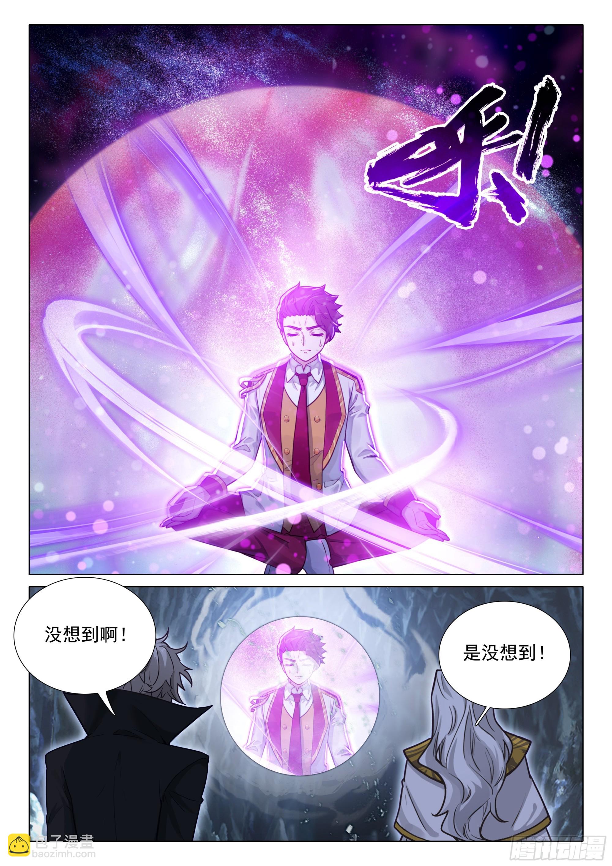 斗羅大陸 第三部 龍王傳說 - 411 潛入 - 3