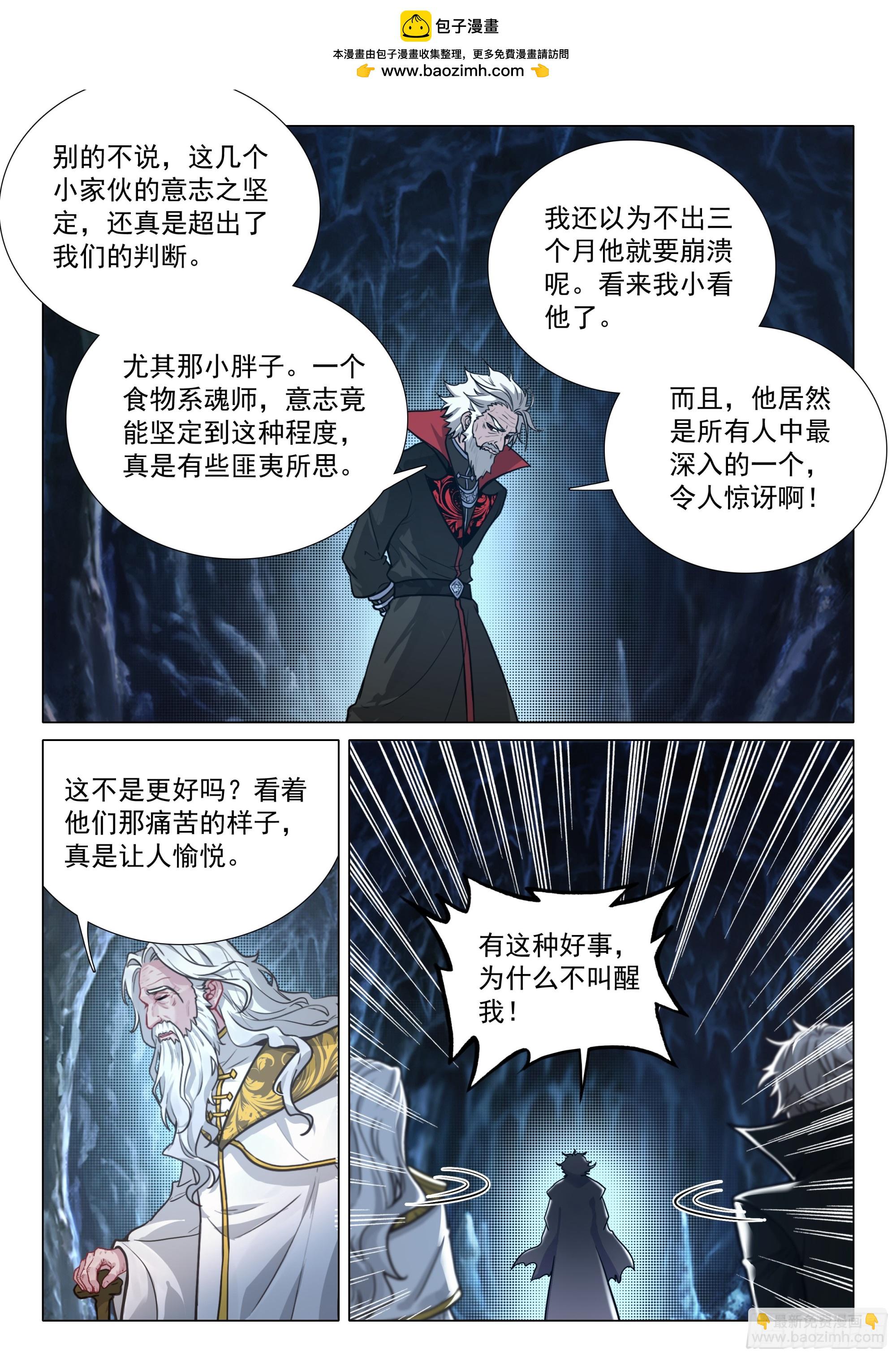 斗羅大陸 第三部 龍王傳說 - 411 潛入 - 4