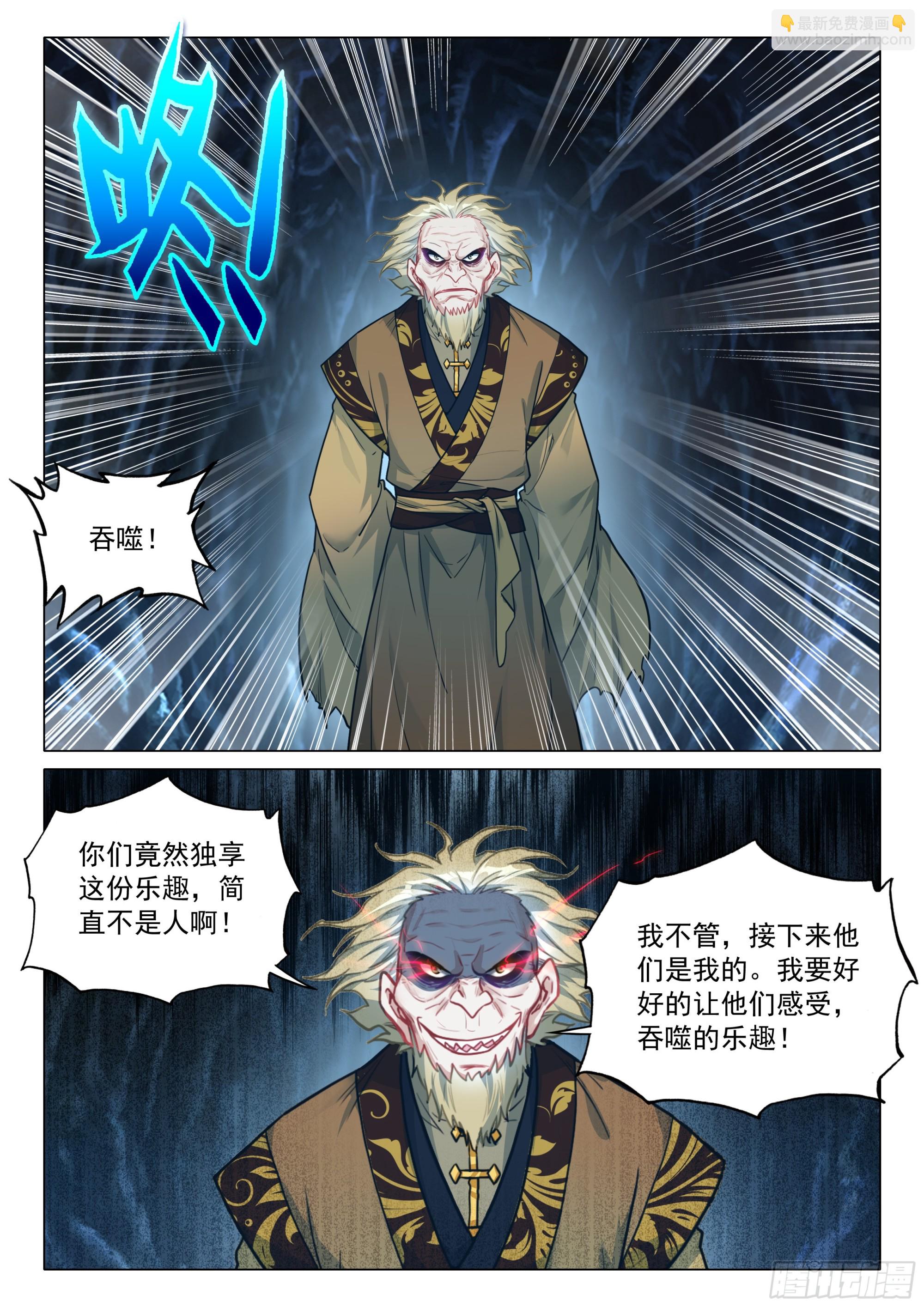 斗羅大陸 第三部 龍王傳說 - 411 潛入 - 1