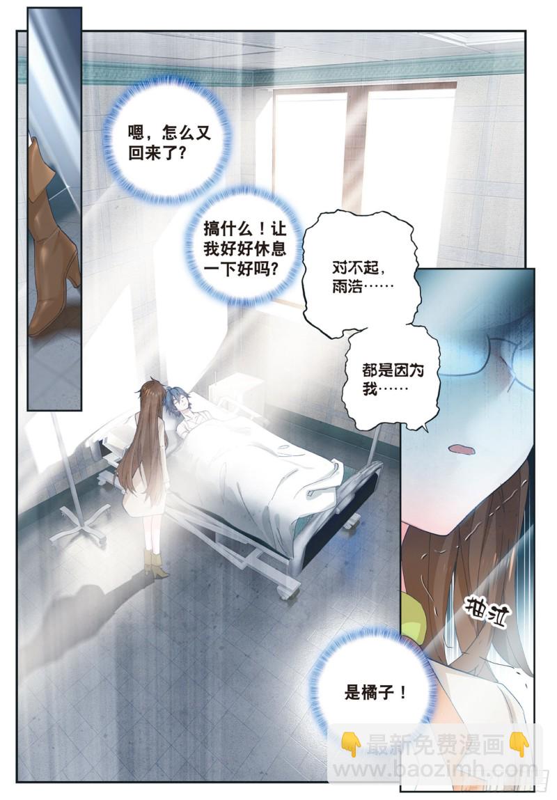 斗羅大陸 II 絕世唐門 - 133 不要再相見 - 2