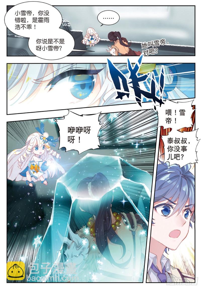 斗羅大陸 II 絕世唐門 - 169 暴風雪 - 4