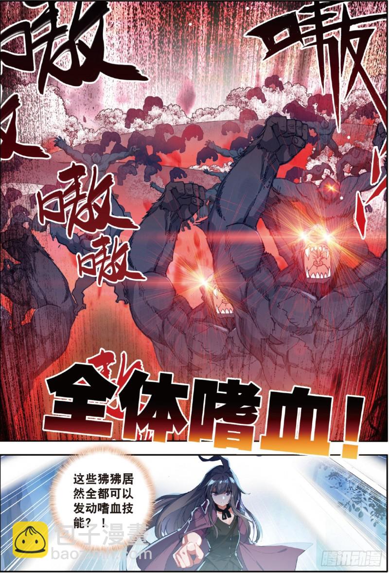 斗羅大陸 II 絕世唐門 - 217 狂暴 - 4