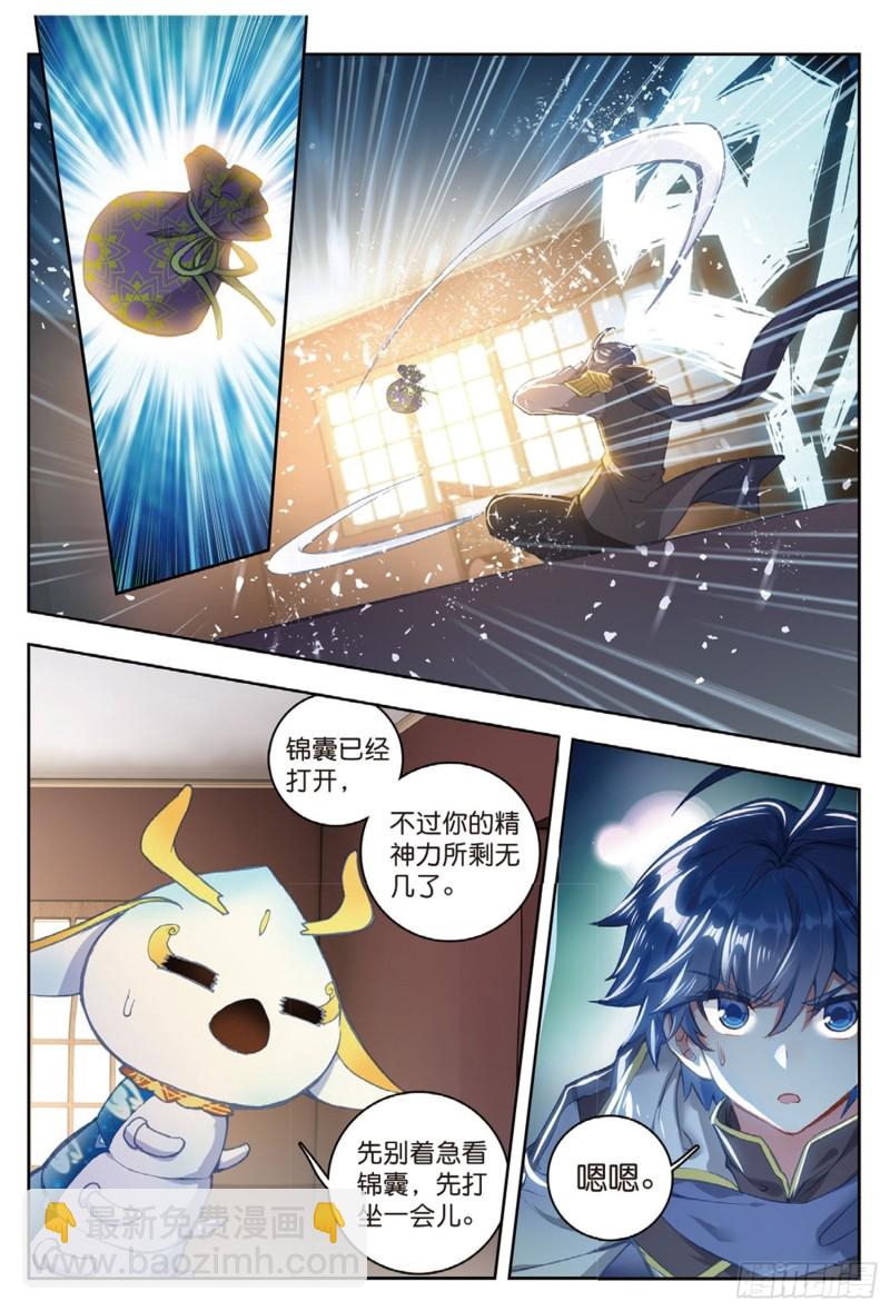 斗羅大陸 II 絕世唐門 - 251 錦囊的真相 - 1