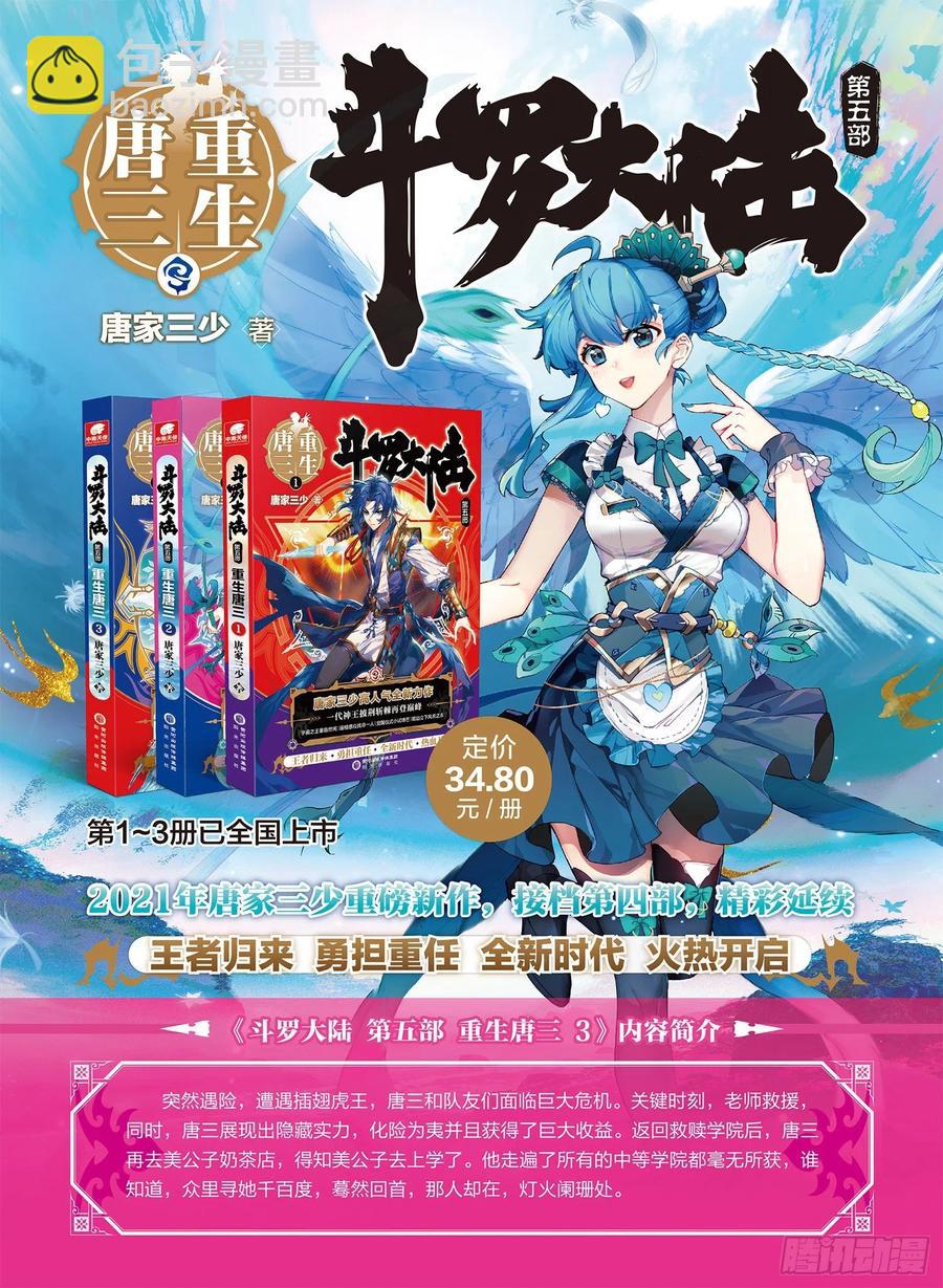斗羅大陸 II 絕世唐門 - 283 談判 - 2