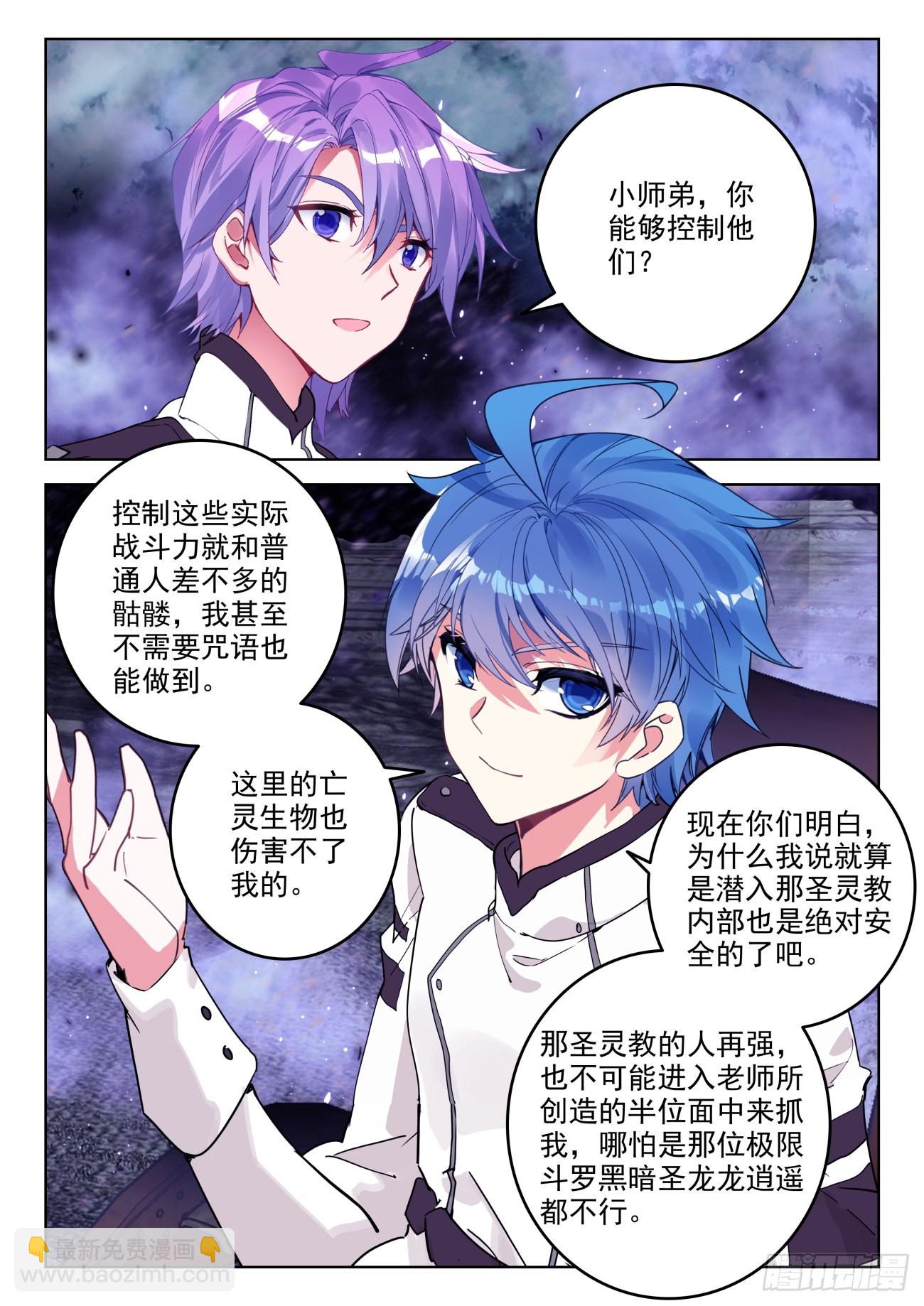斗羅大陸 II 絕世唐門 - 341 展示亡靈魔法（二） - 3