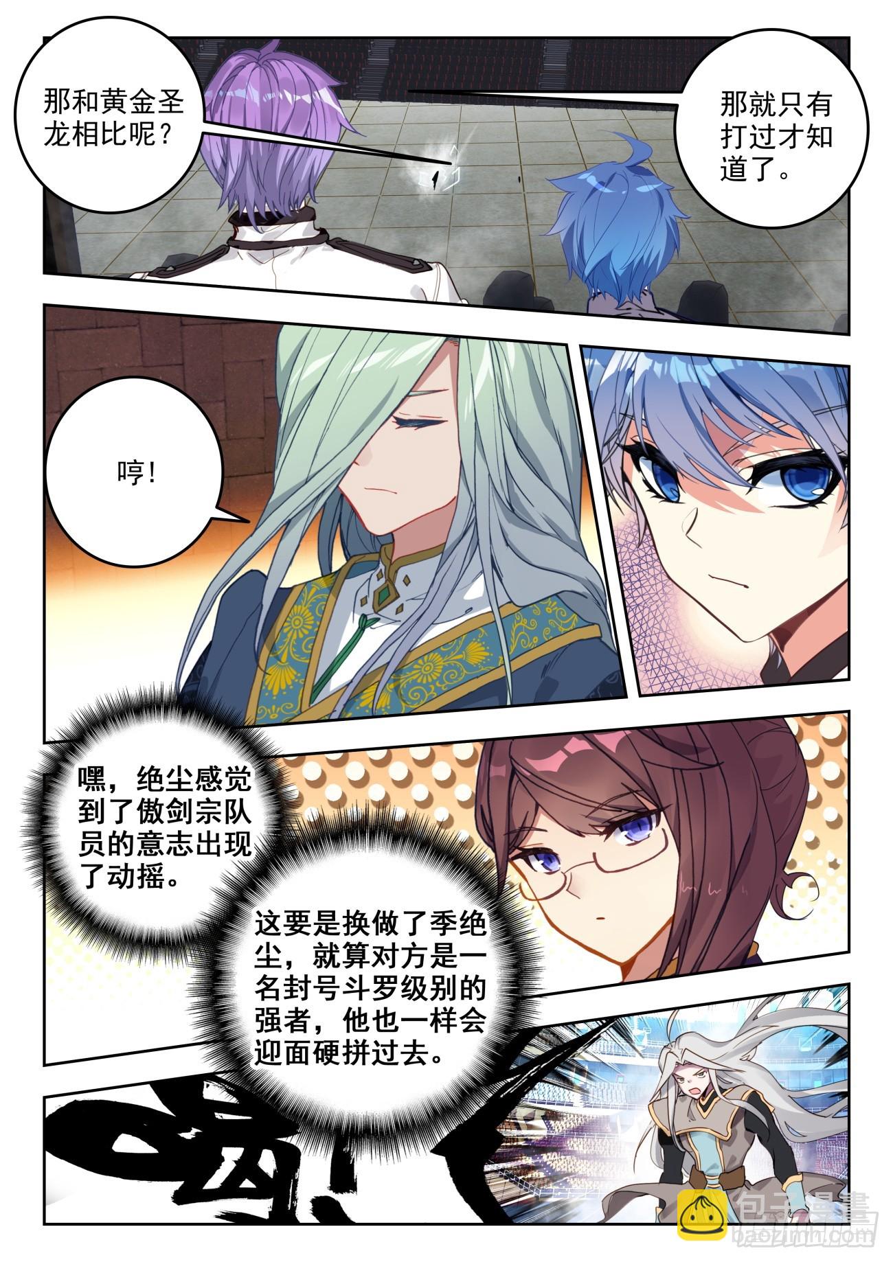 斗羅大陸 II 絕世唐門 - 349 玉天龍 - 2