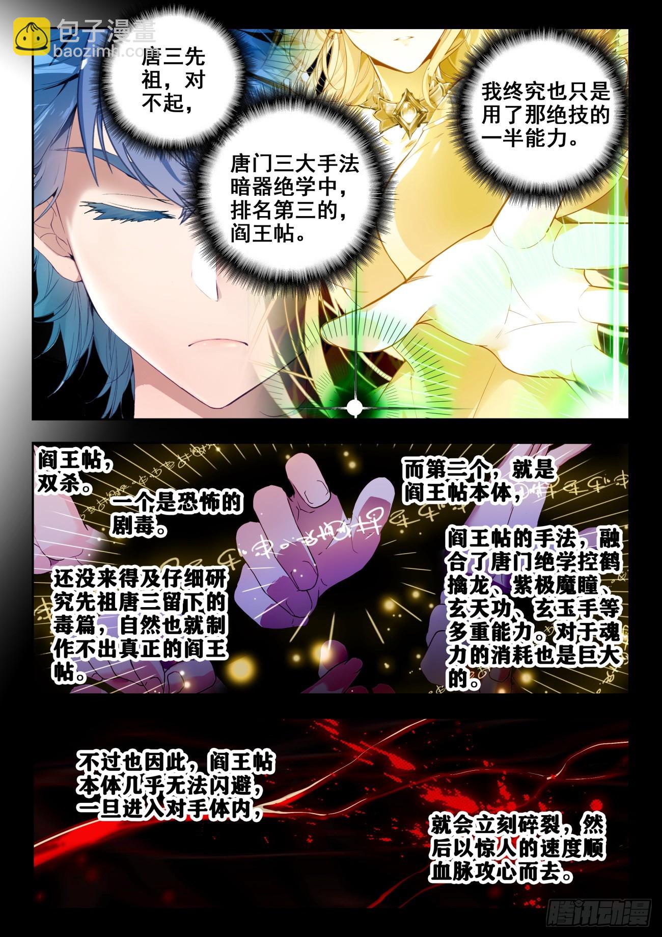 斗羅大陸 II 絕世唐門 - 355 玄武盾 - 1