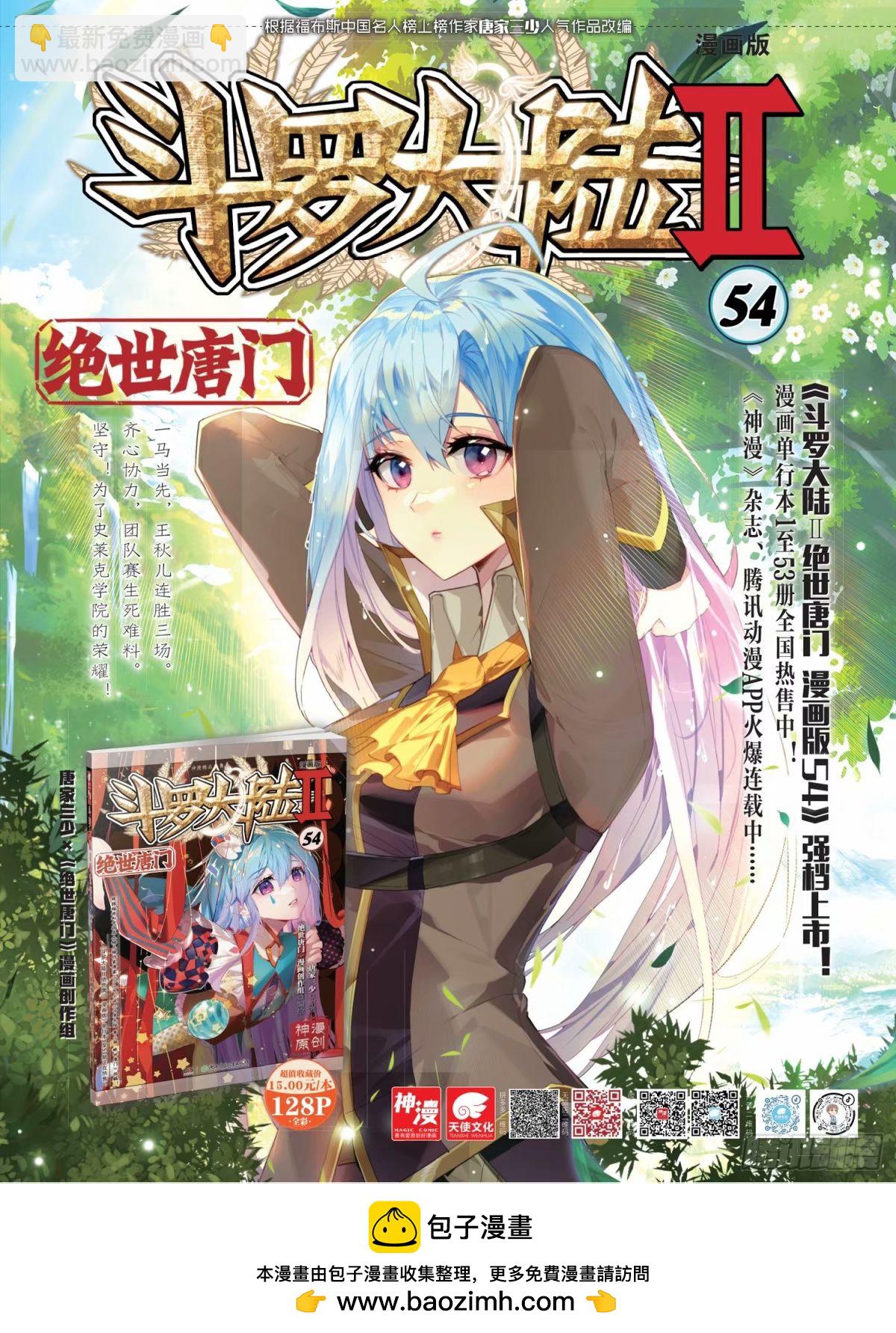 斗羅大陸 II 絕世唐門 - 371 壓力 - 3