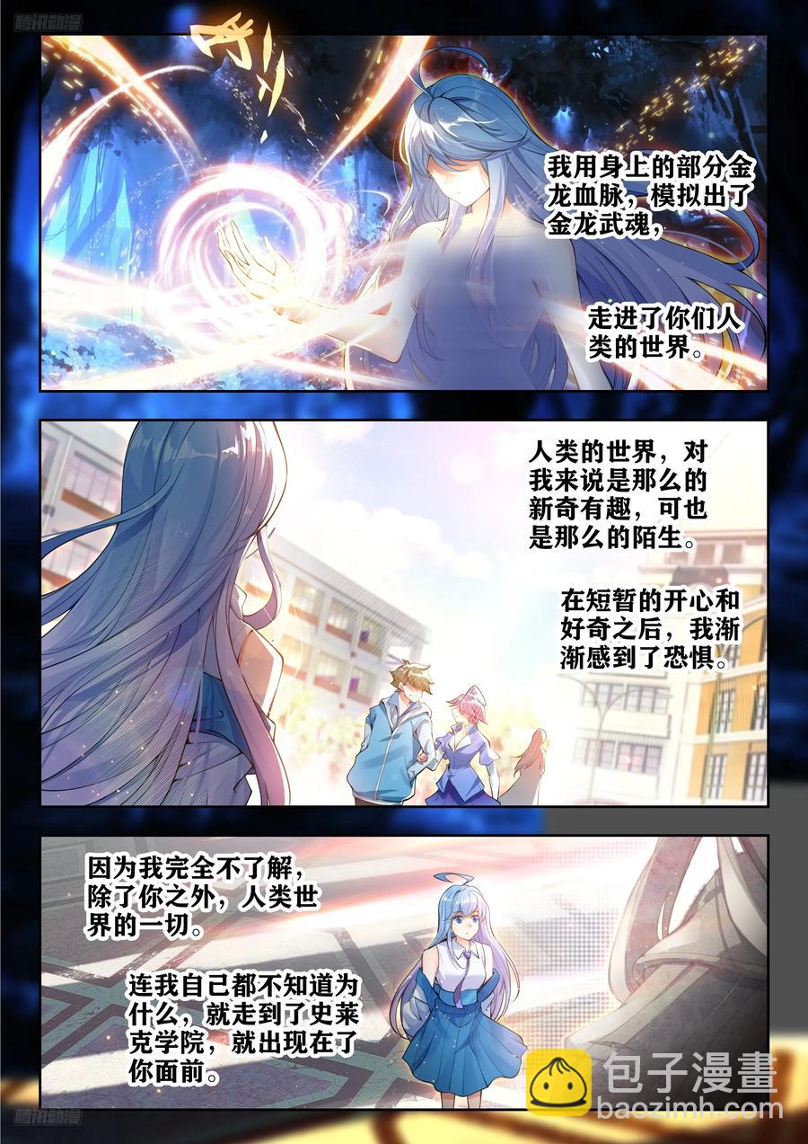 斗羅大陸 II 絕世唐門 - 435 獻祭 - 4