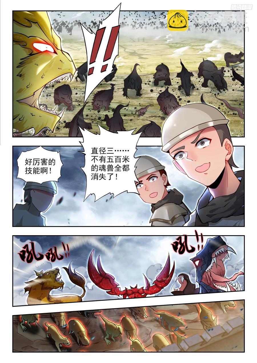 斗羅大陸 II 絕世唐門 - 445 攻城 - 4