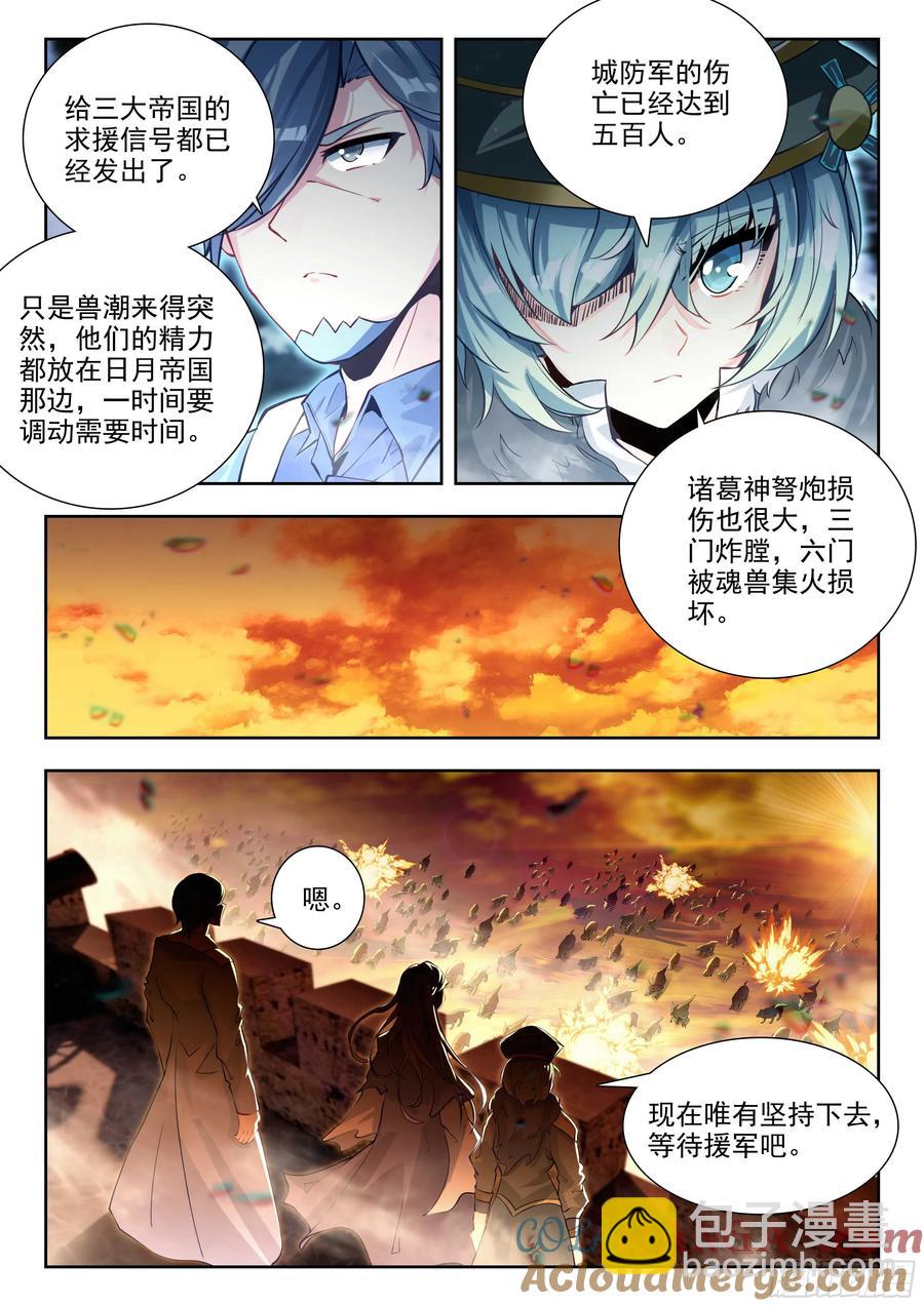 斗羅大陸 II 絕世唐門 - 445 攻城 - 3