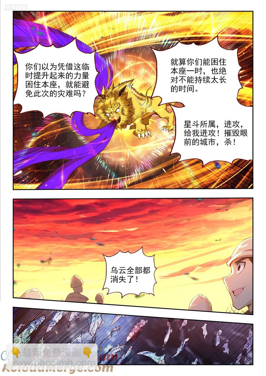 斗羅大陸 II 絕世唐門 - 445 攻城 - 1