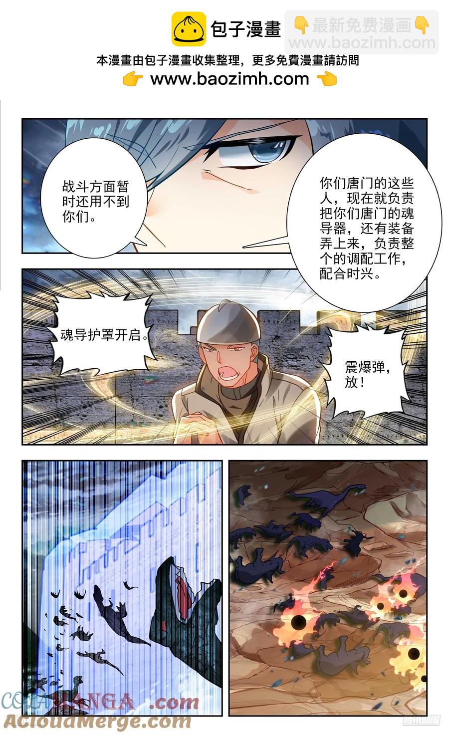 斗羅大陸 II 絕世唐門 - 445 攻城 - 1