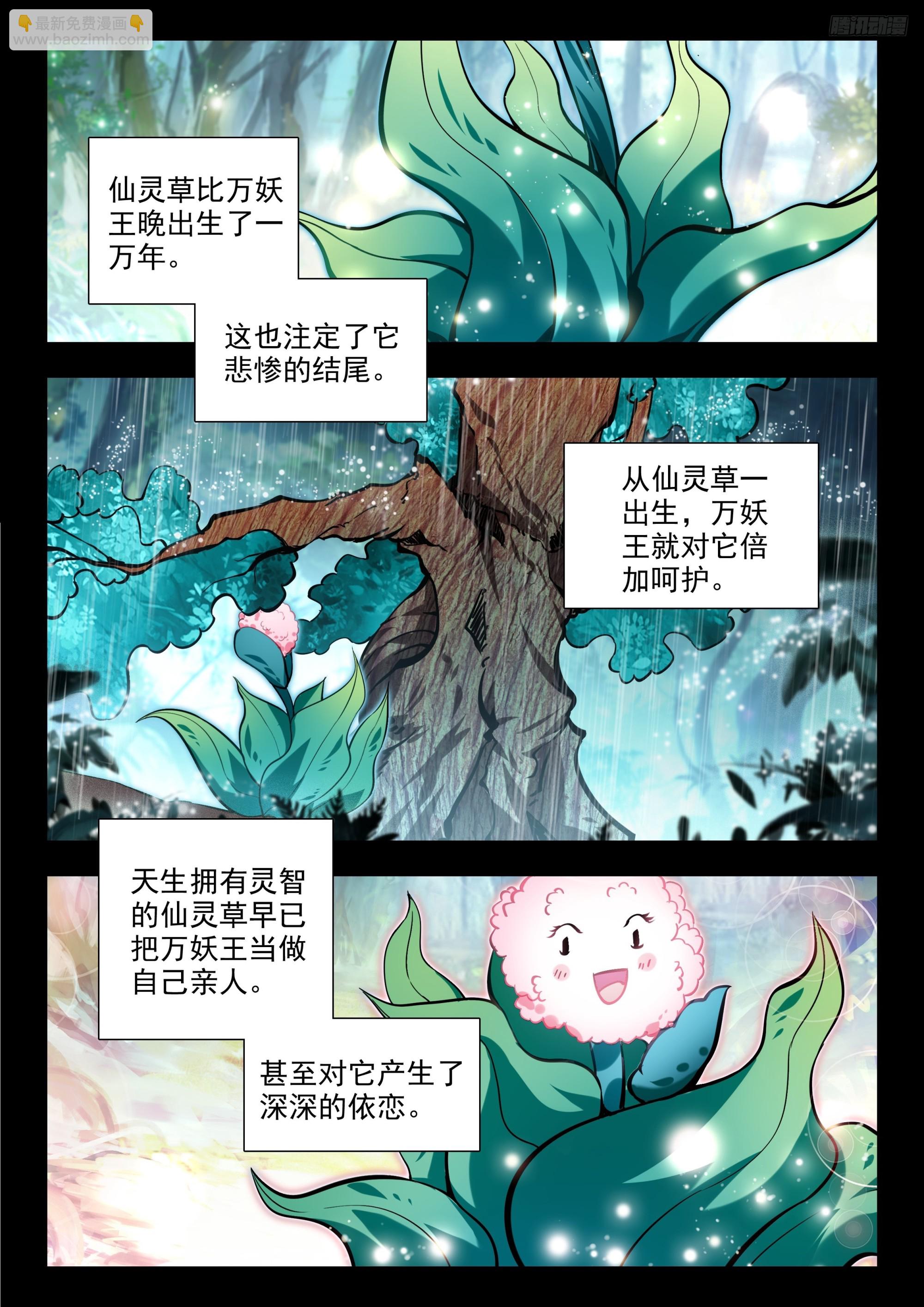 斗羅大陸 II 絕世唐門 - 447 四大凶獸 - 2