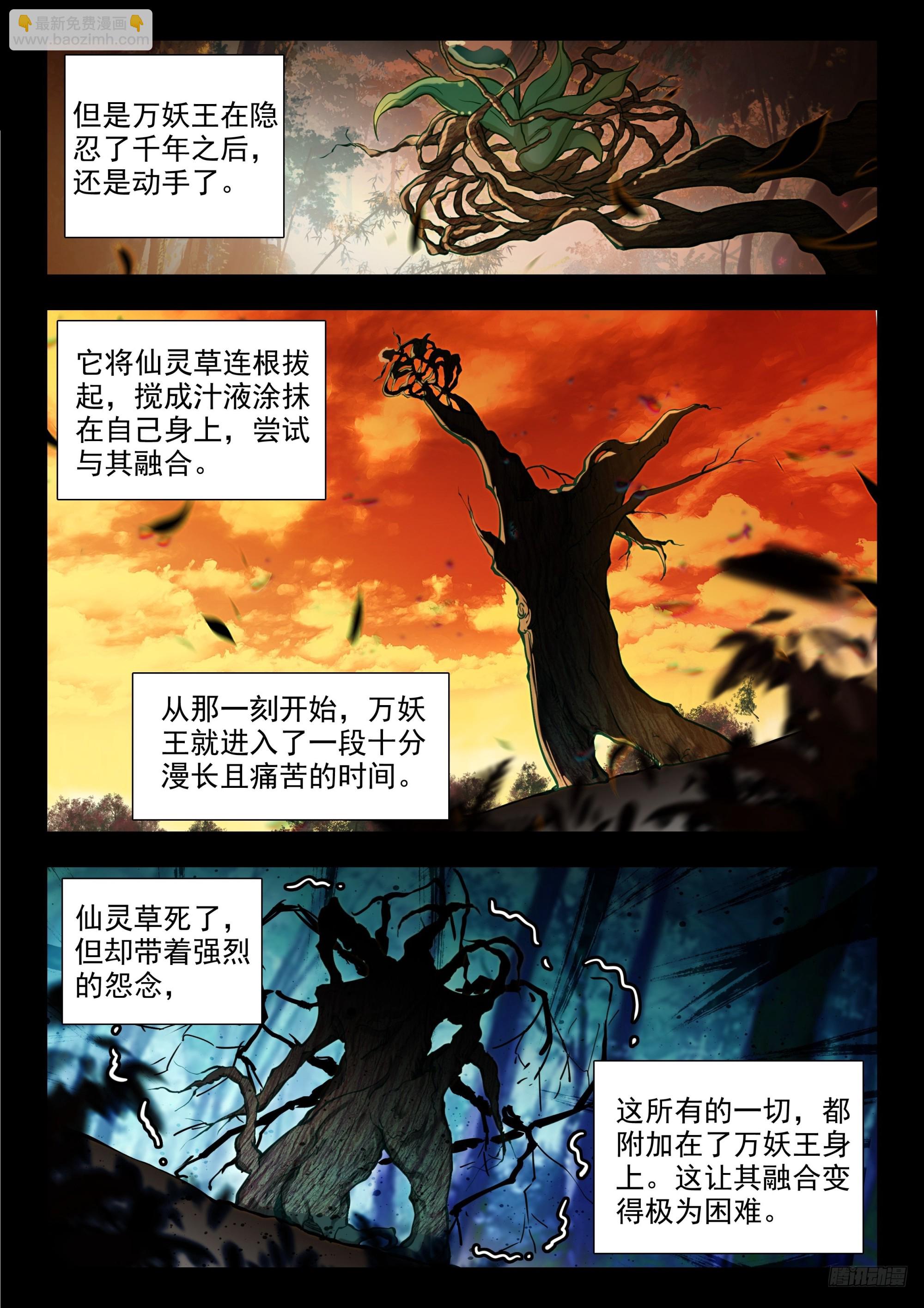 斗羅大陸 II 絕世唐門 - 447 四大凶獸 - 3