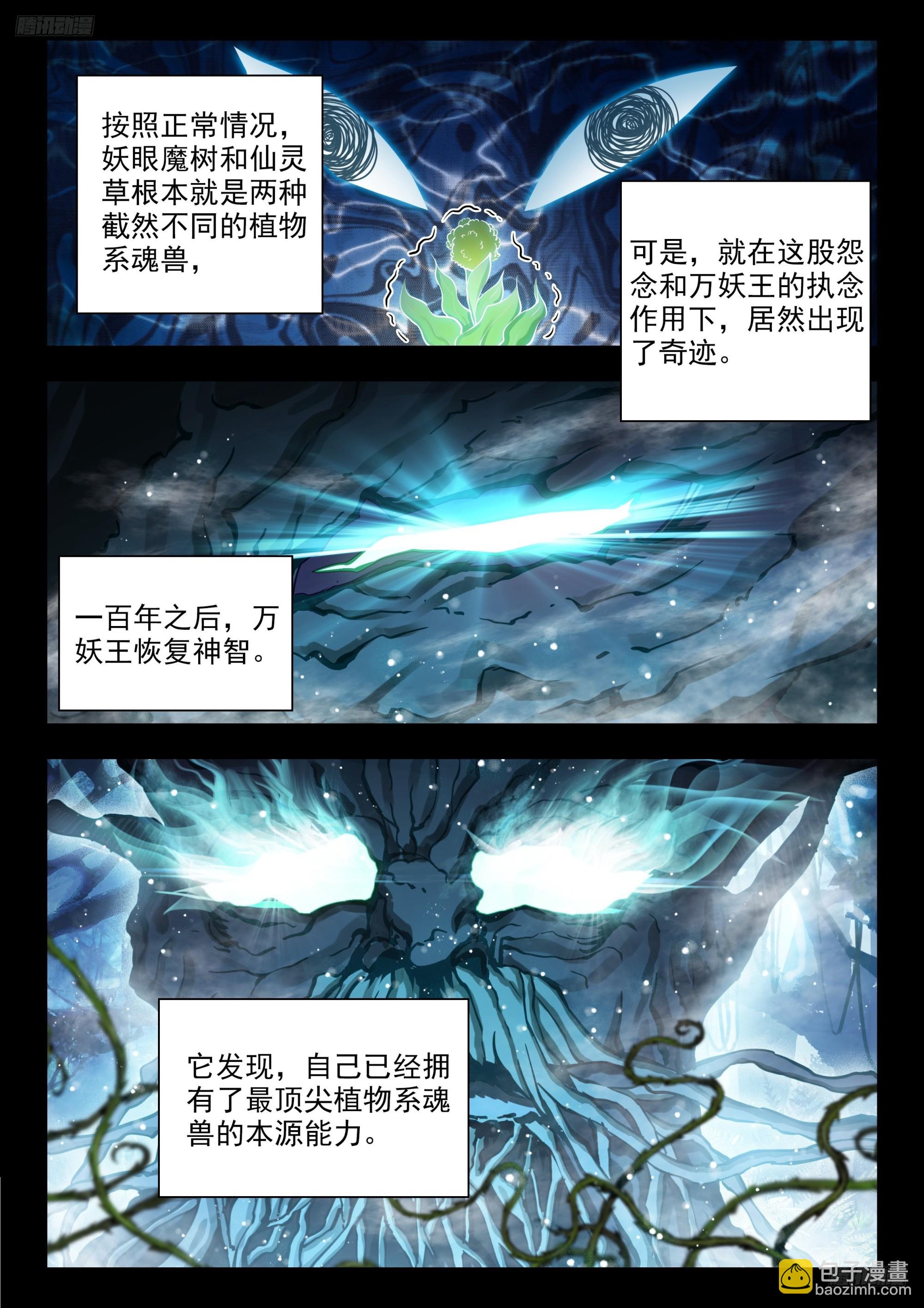 斗羅大陸 II 絕世唐門 - 447 四大凶獸 - 4