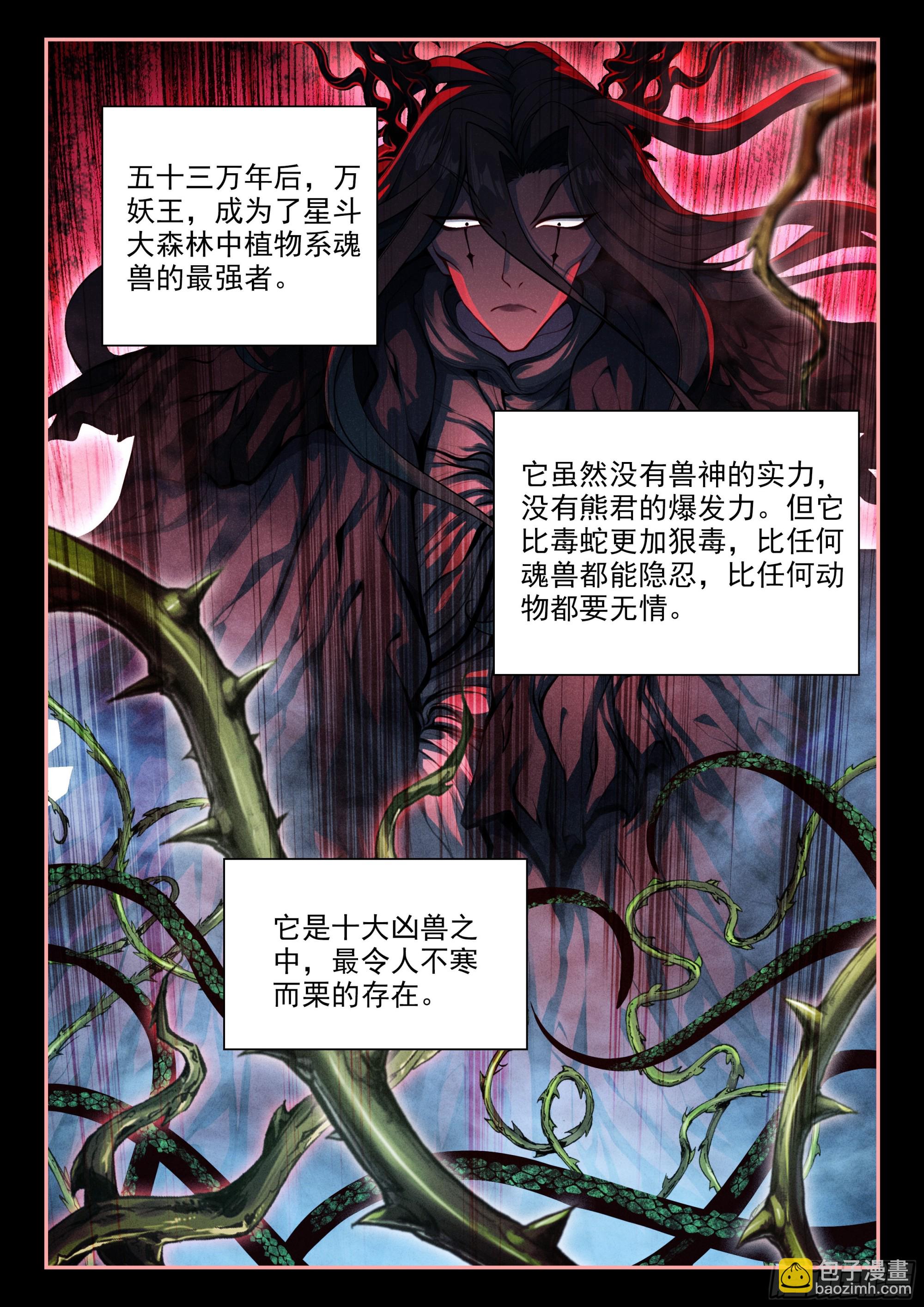 斗羅大陸 II 絕世唐門 - 447 四大凶獸 - 1