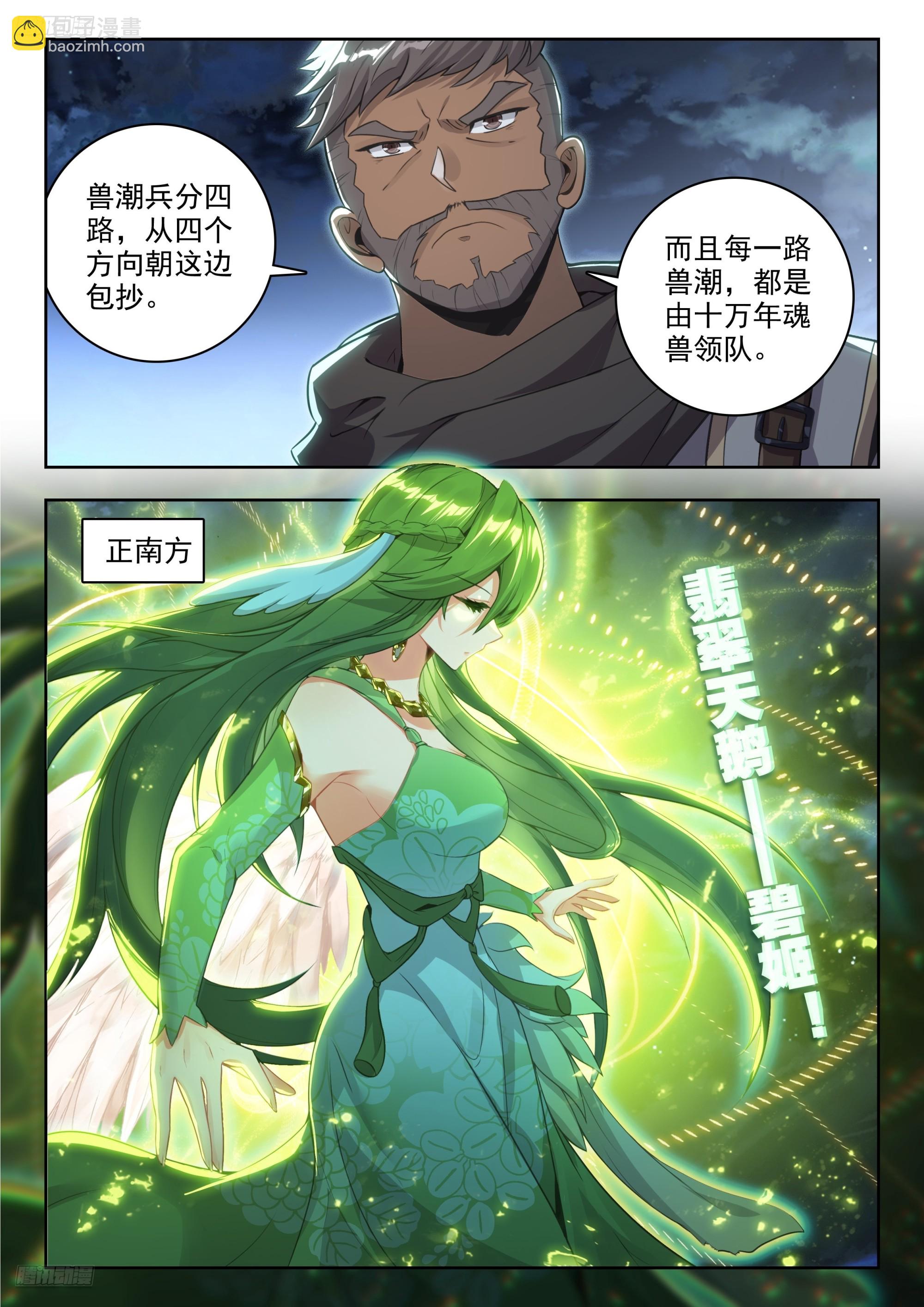 斗羅大陸 II 絕世唐門 - 447 四大凶獸 - 3