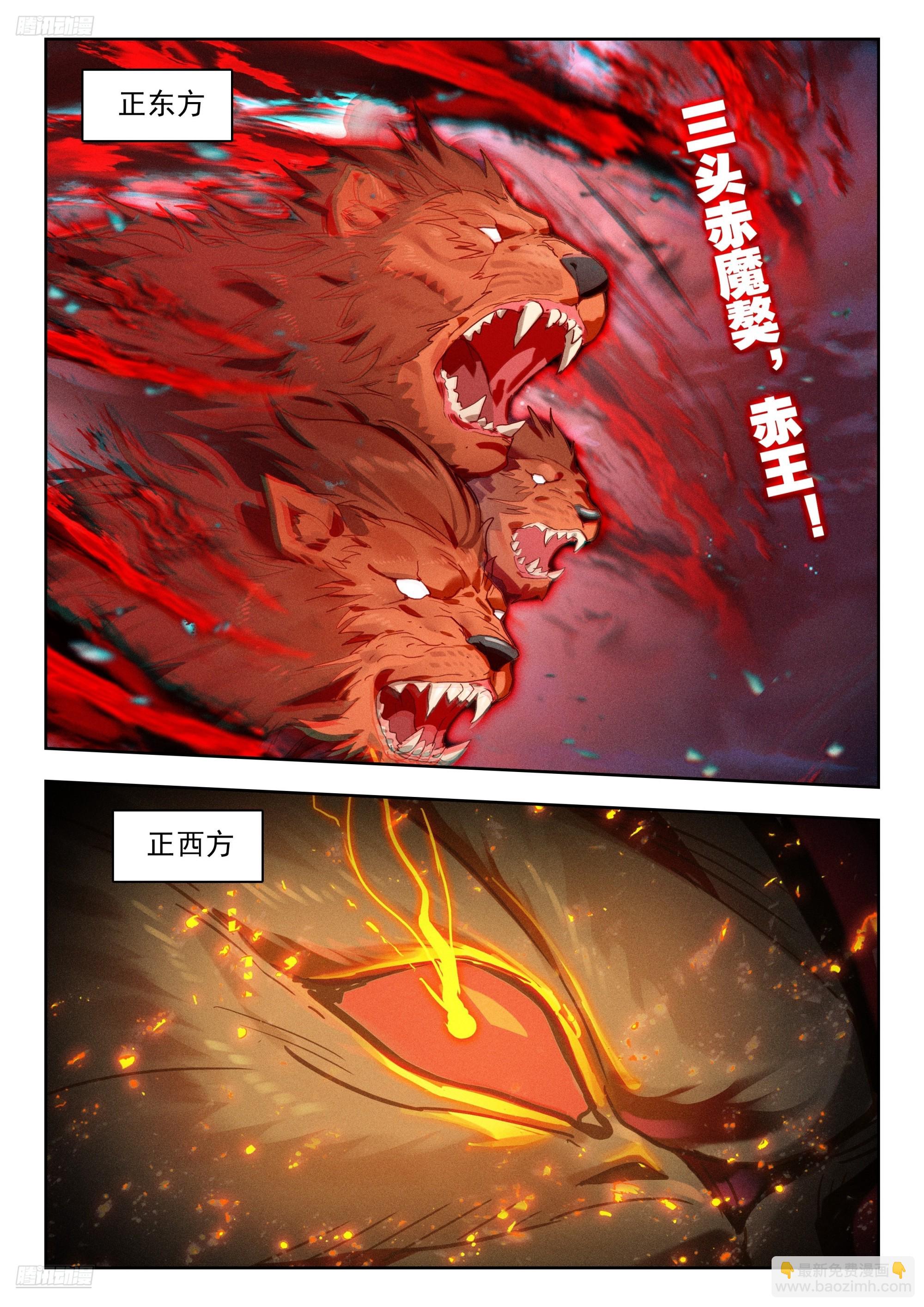 斗羅大陸 II 絕世唐門 - 447 四大凶獸 - 4