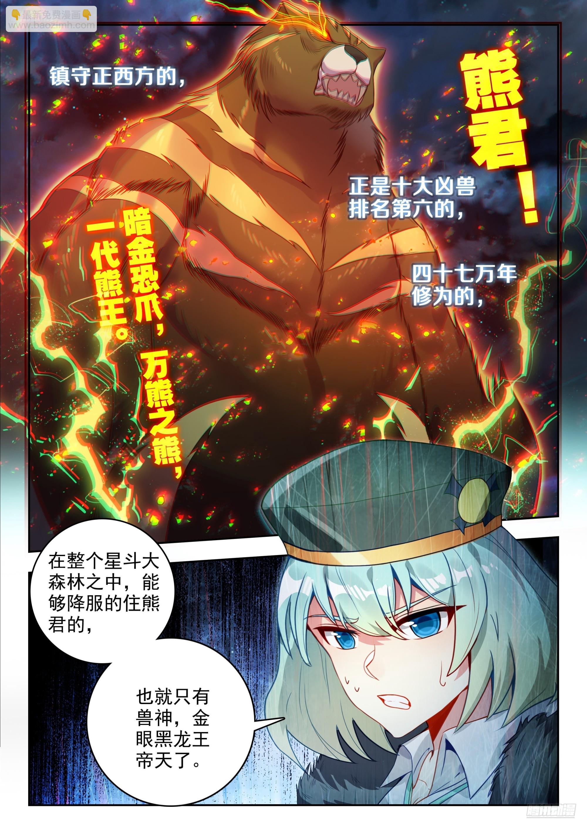 斗羅大陸 II 絕世唐門 - 447 四大凶獸 - 1