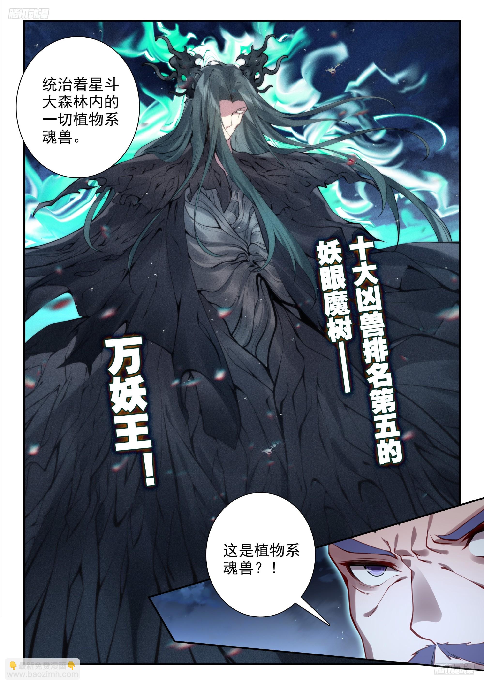 斗羅大陸 II 絕世唐門 - 447 四大凶獸 - 3