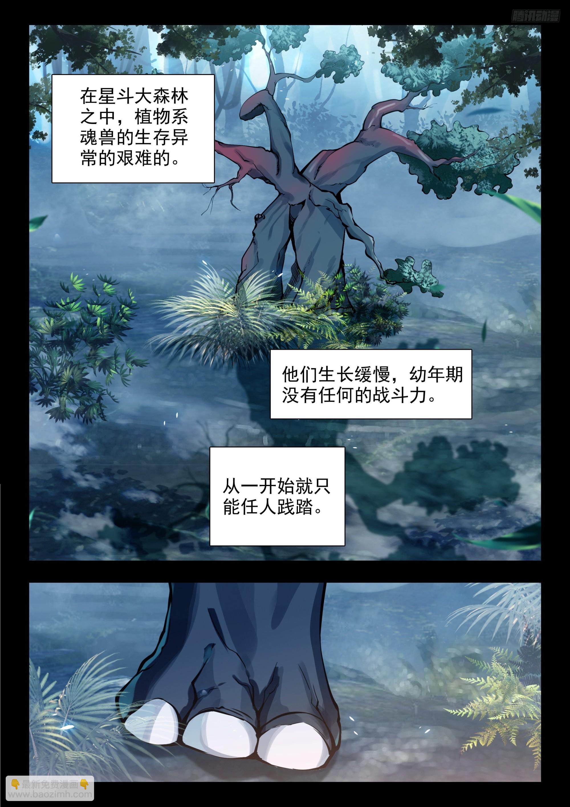 斗羅大陸 II 絕世唐門 - 447 四大凶獸 - 4