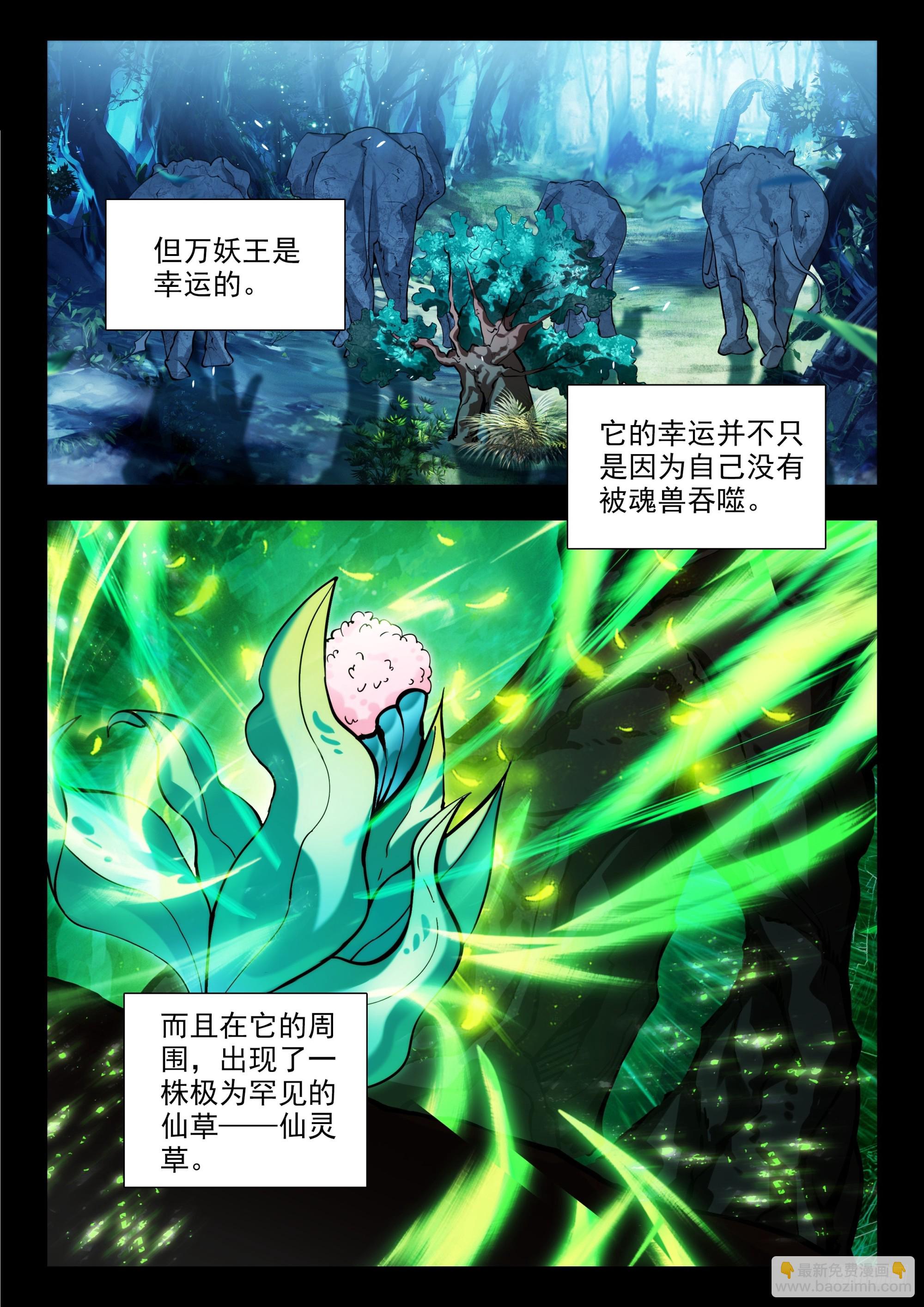 斗羅大陸 II 絕世唐門 - 447 四大凶獸 - 1