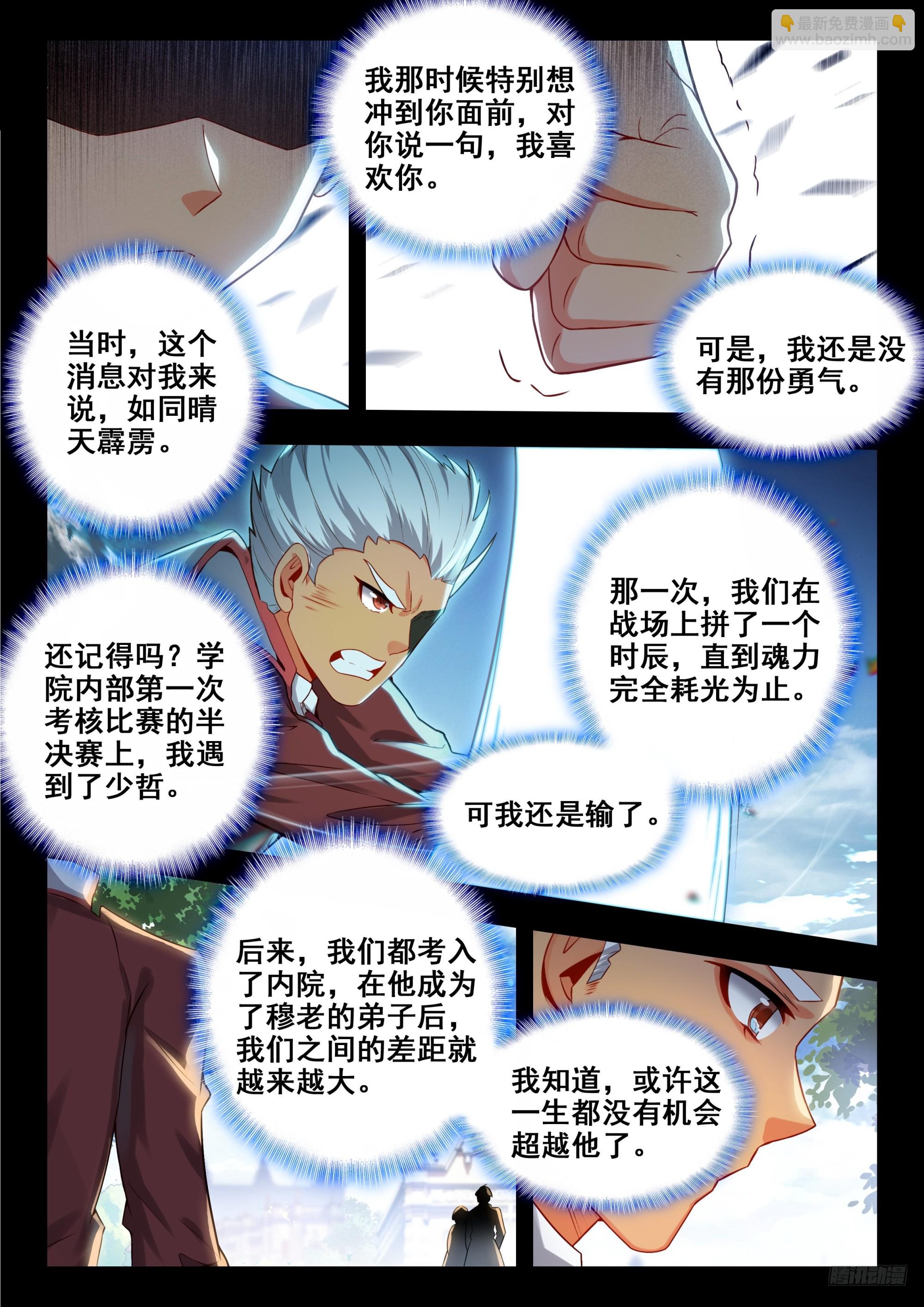 斗羅大陸 II 絕世唐門 - 449 錢多多與仙琳兒 - 3