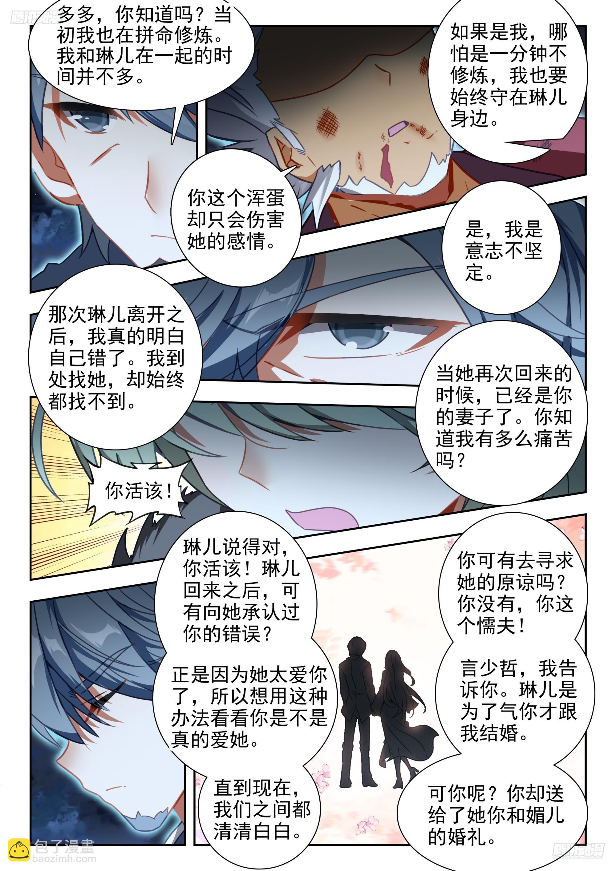 斗羅大陸 II 絕世唐門 - 449 錢多多與仙琳兒 - 4