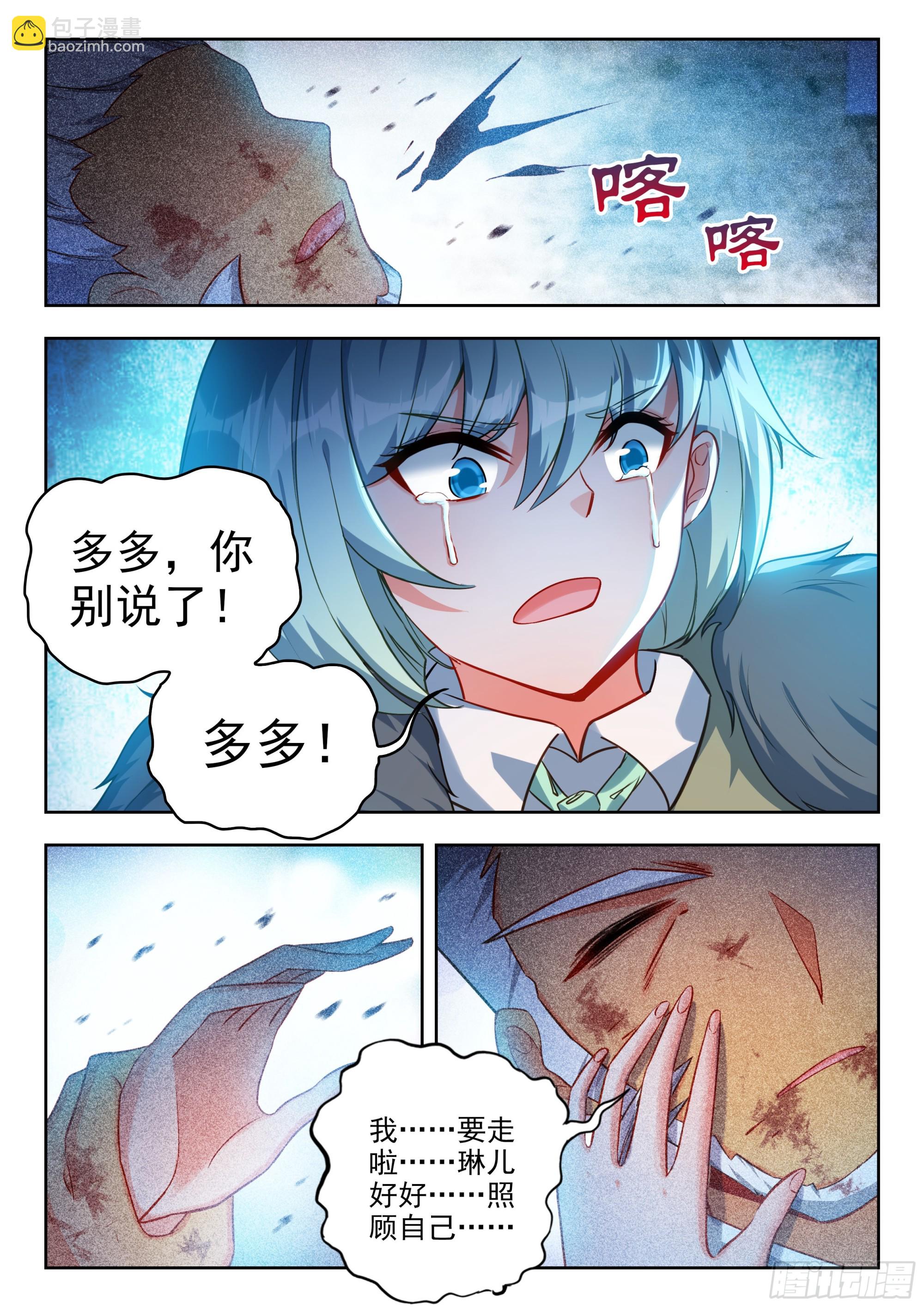斗羅大陸 II 絕世唐門 - 449 錢多多與仙琳兒 - 3