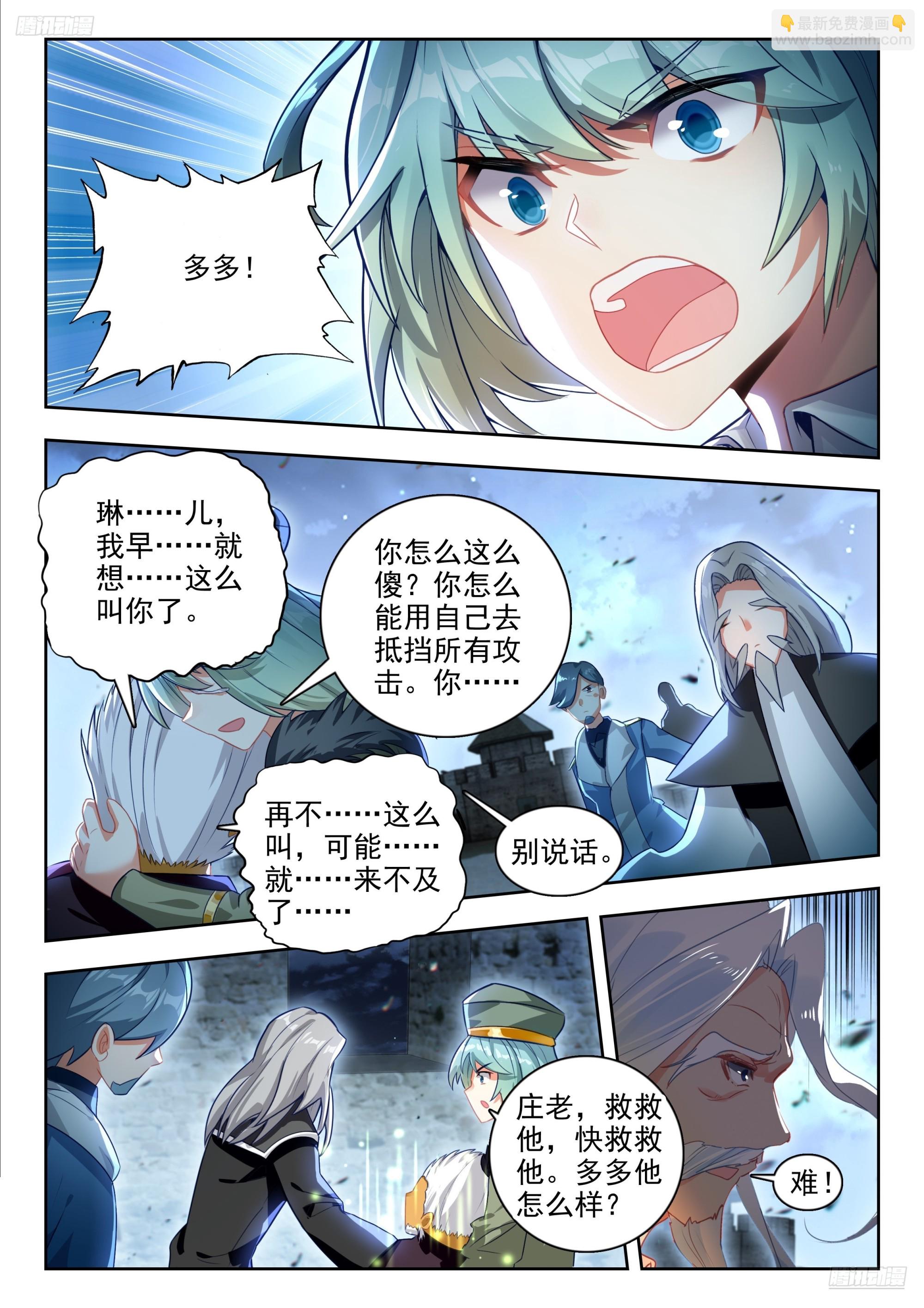 斗羅大陸 II 絕世唐門 - 449 錢多多與仙琳兒 - 3