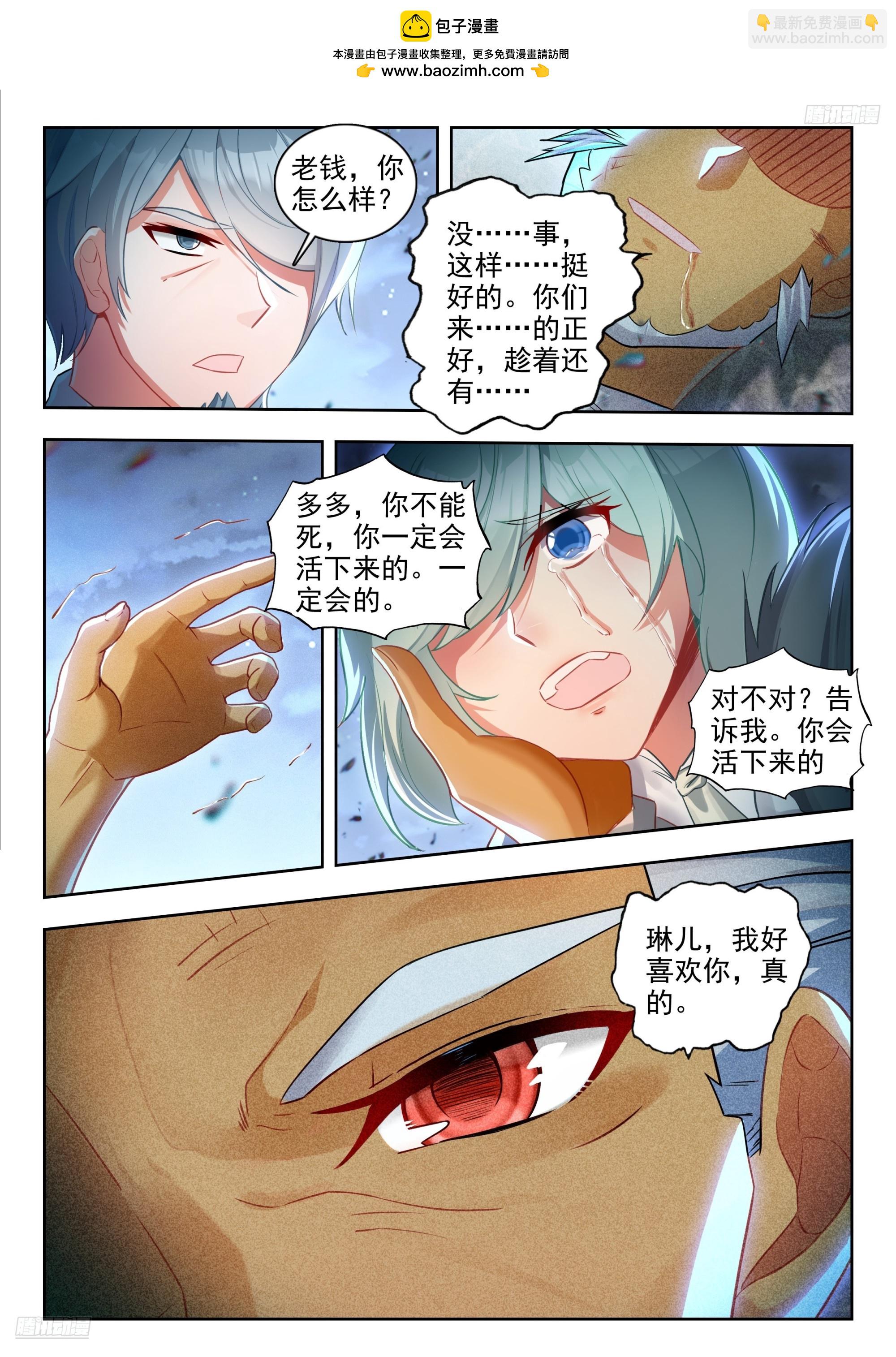 斗羅大陸 II 絕世唐門 - 449 錢多多與仙琳兒 - 4