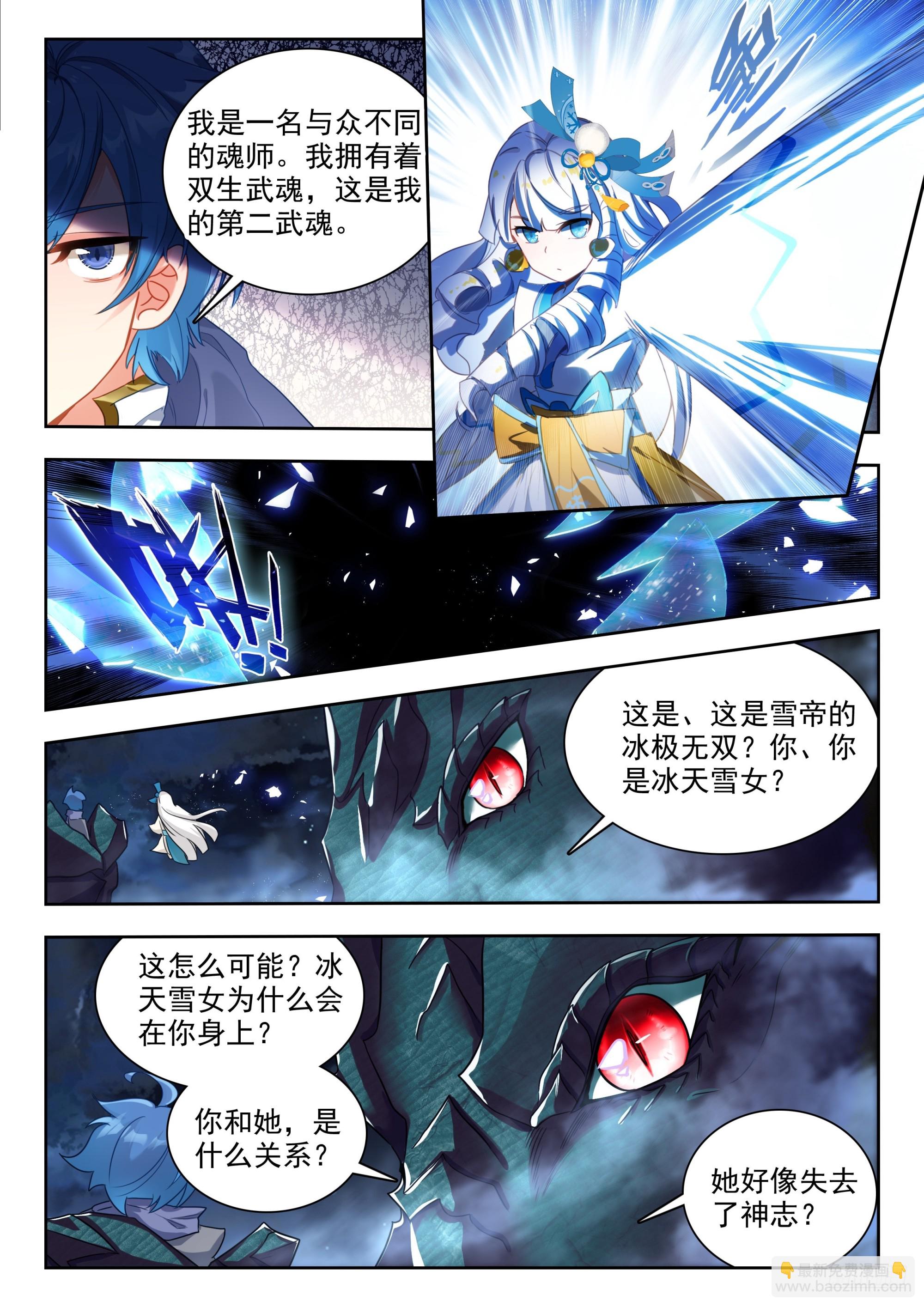 斗羅大陸 II 絕世唐門 - 453 談判 - 3