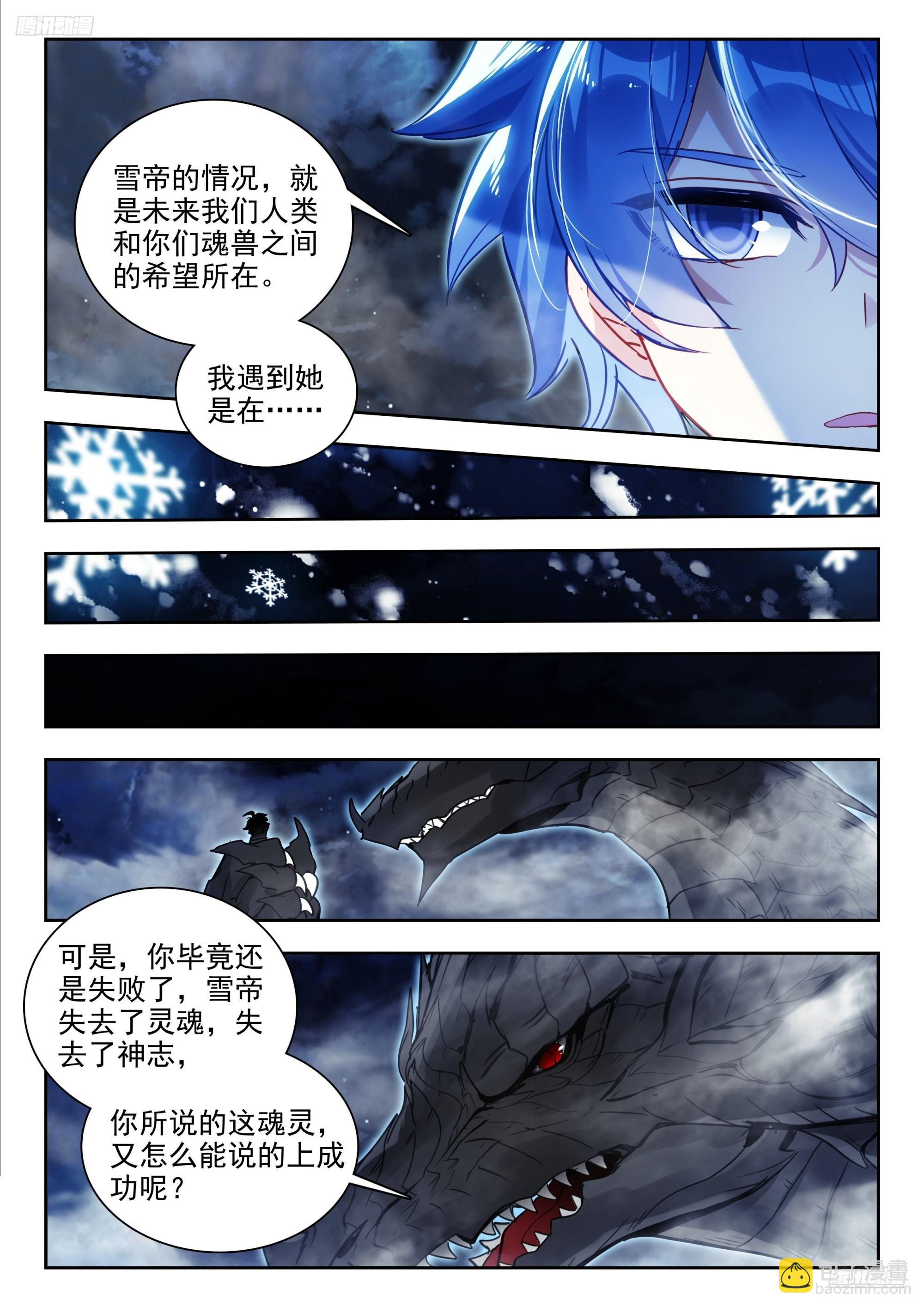 斗羅大陸 II 絕世唐門 - 453 談判 - 4