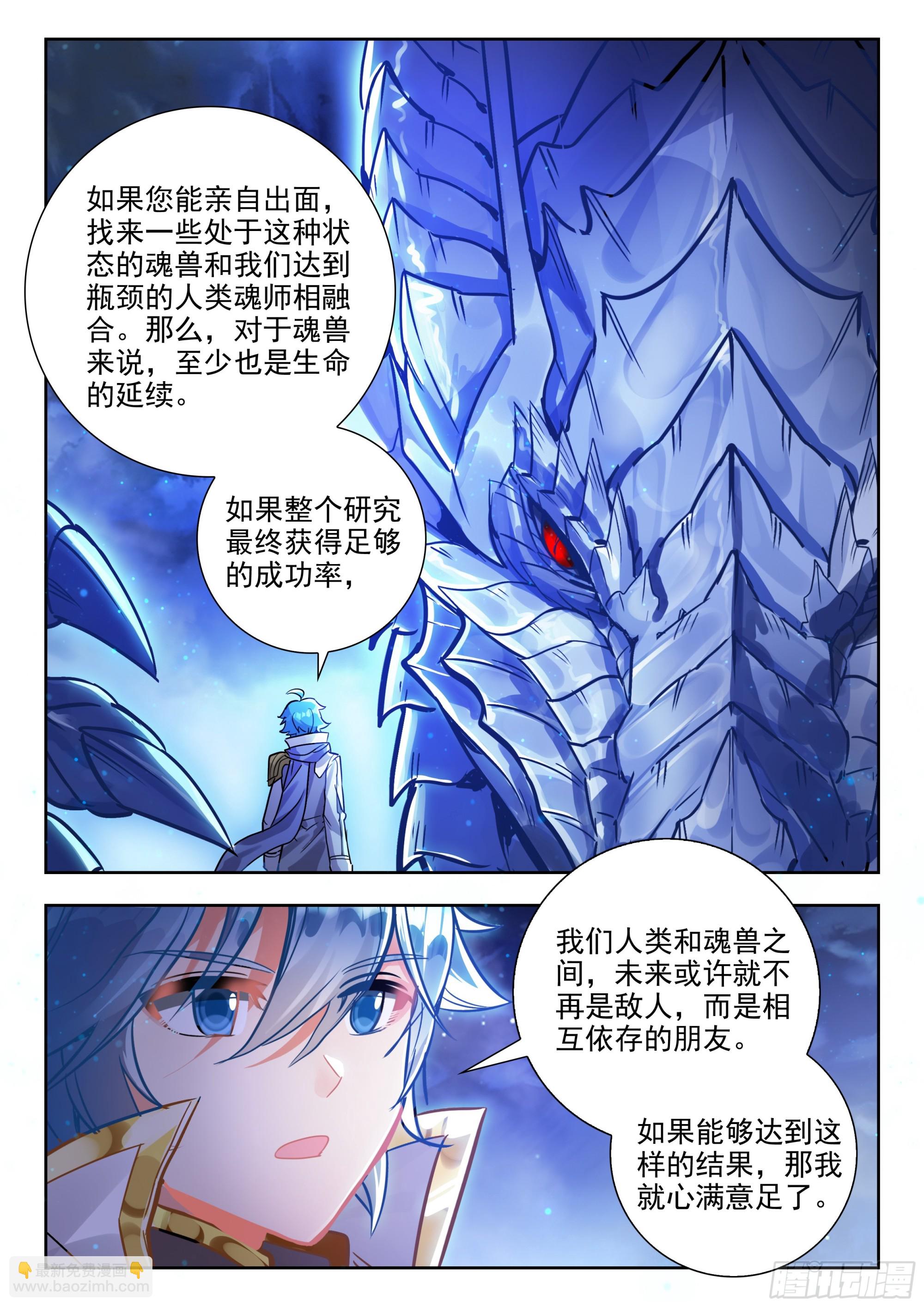 斗羅大陸 II 絕世唐門 - 453 談判 - 2
