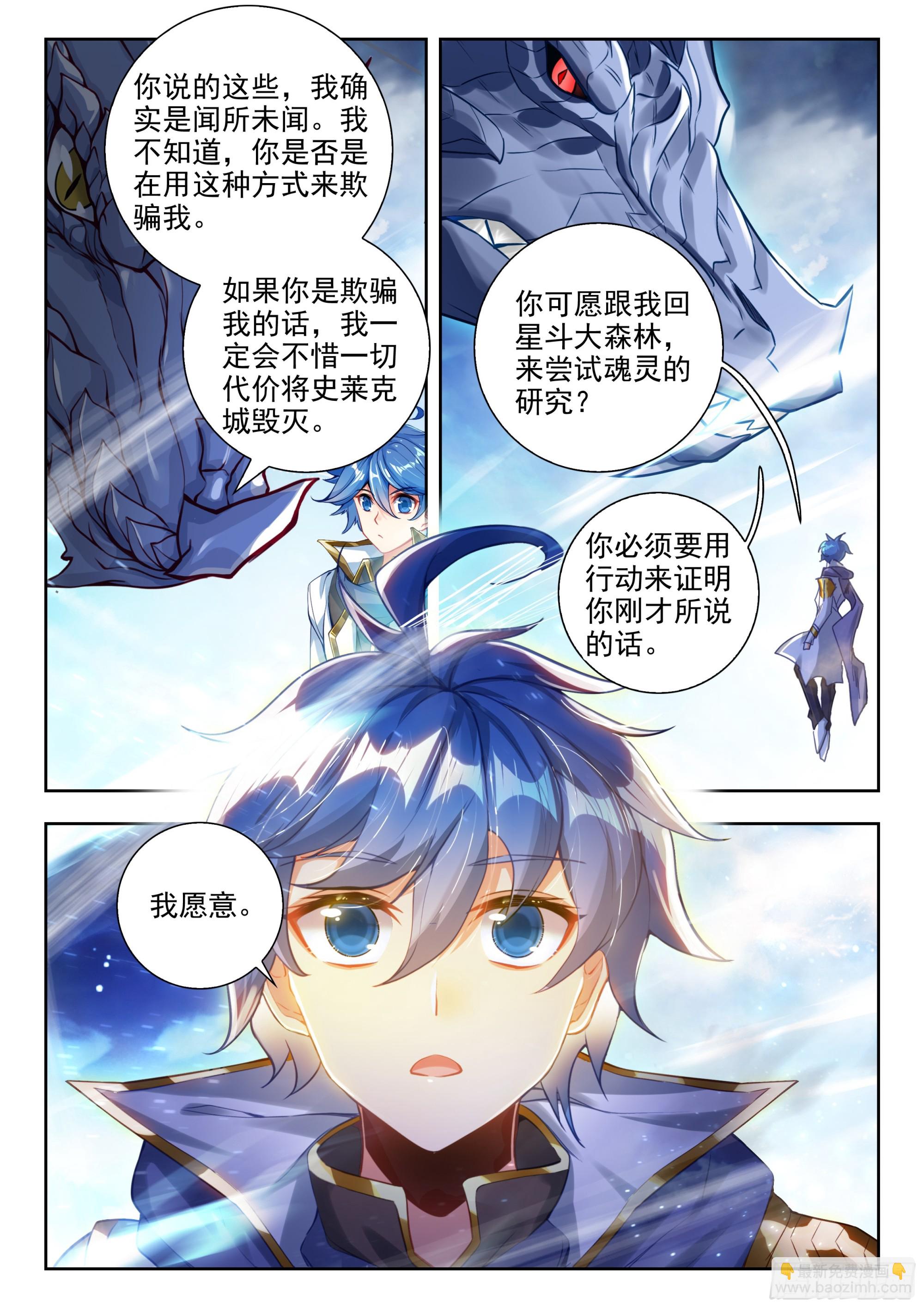 斗羅大陸 II 絕世唐門 - 453 談判 - 3