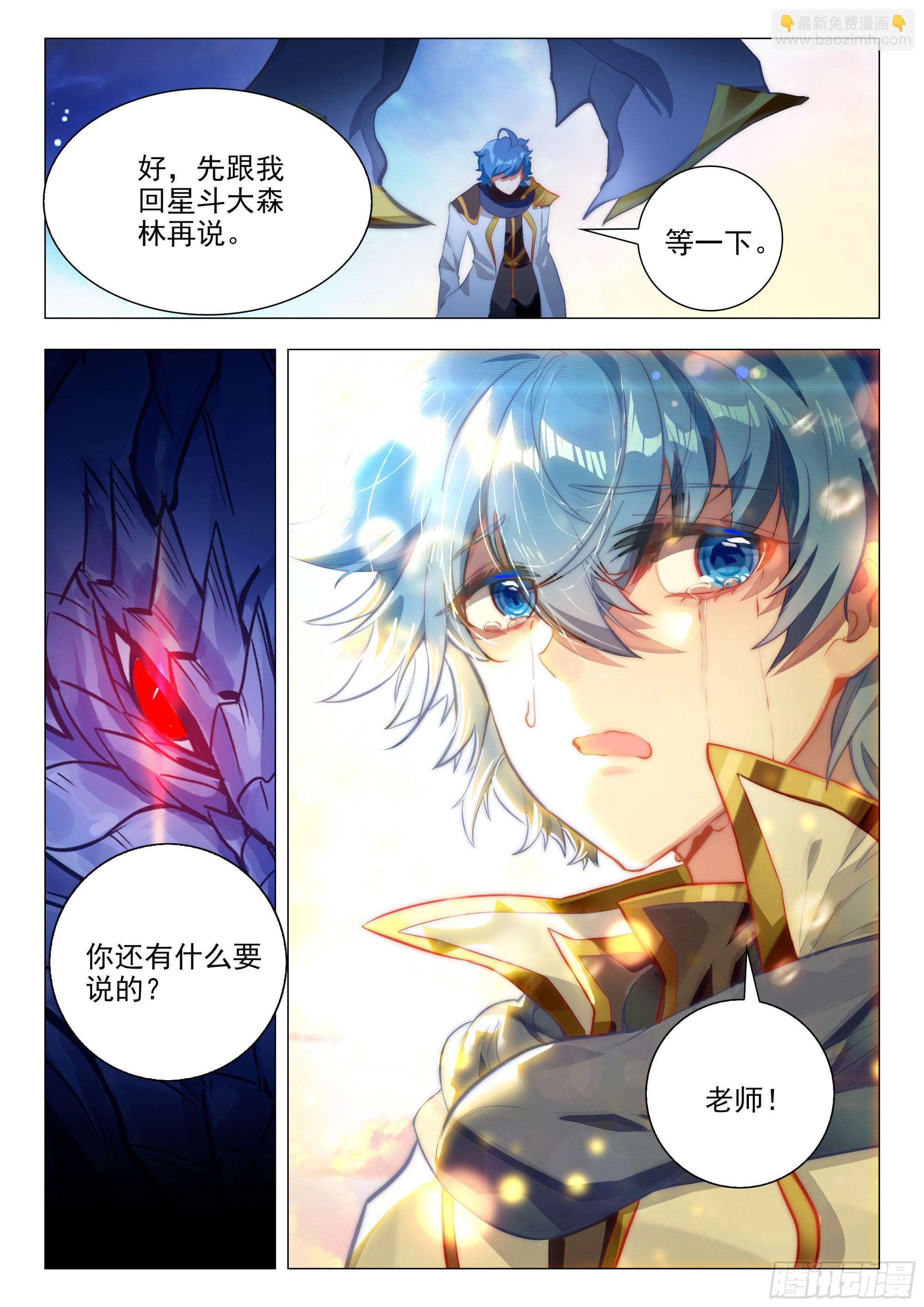 斗羅大陸 II 絕世唐門 - 453 談判 - 4