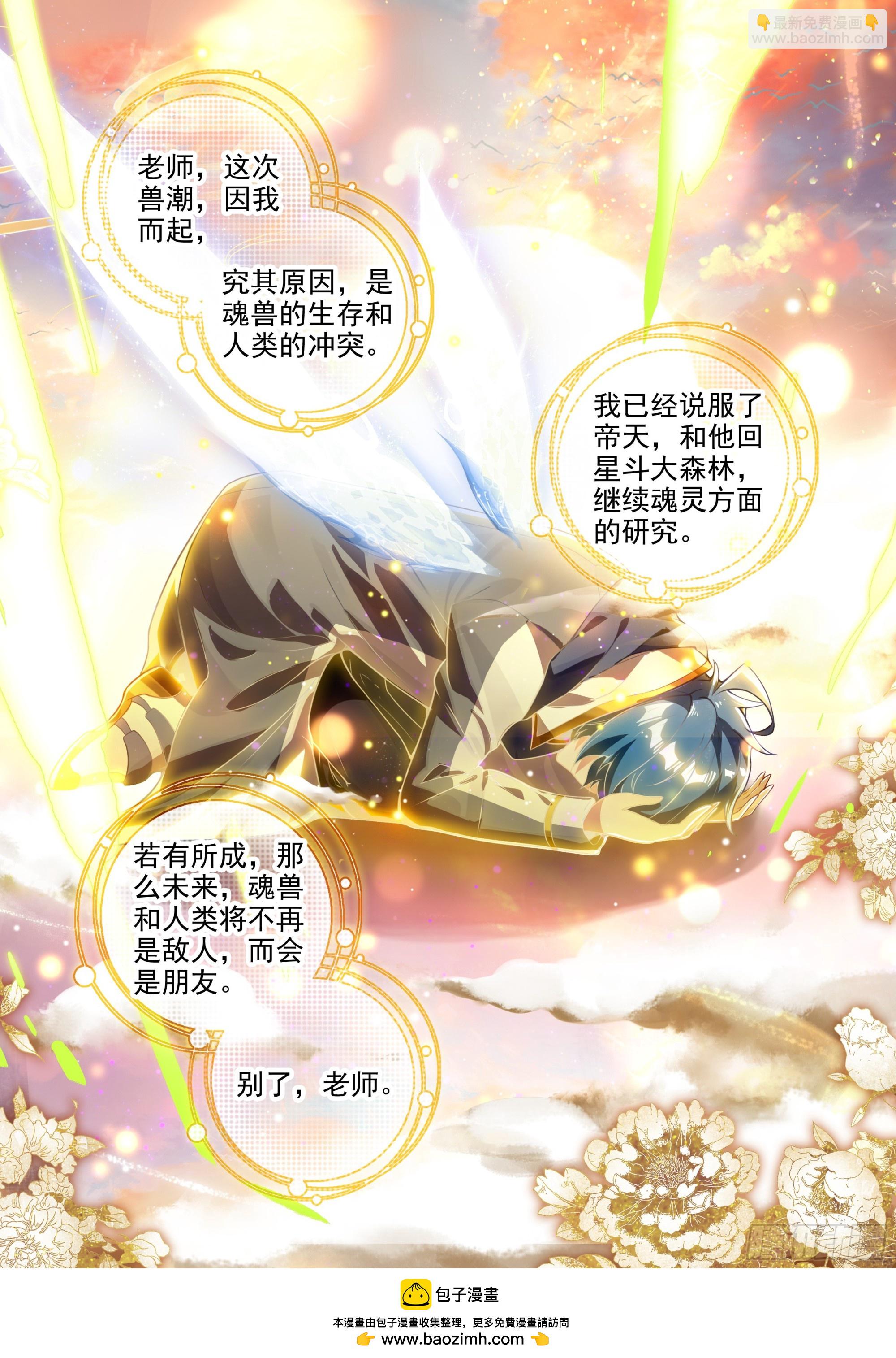 斗羅大陸 II 絕世唐門 - 453 談判 - 1