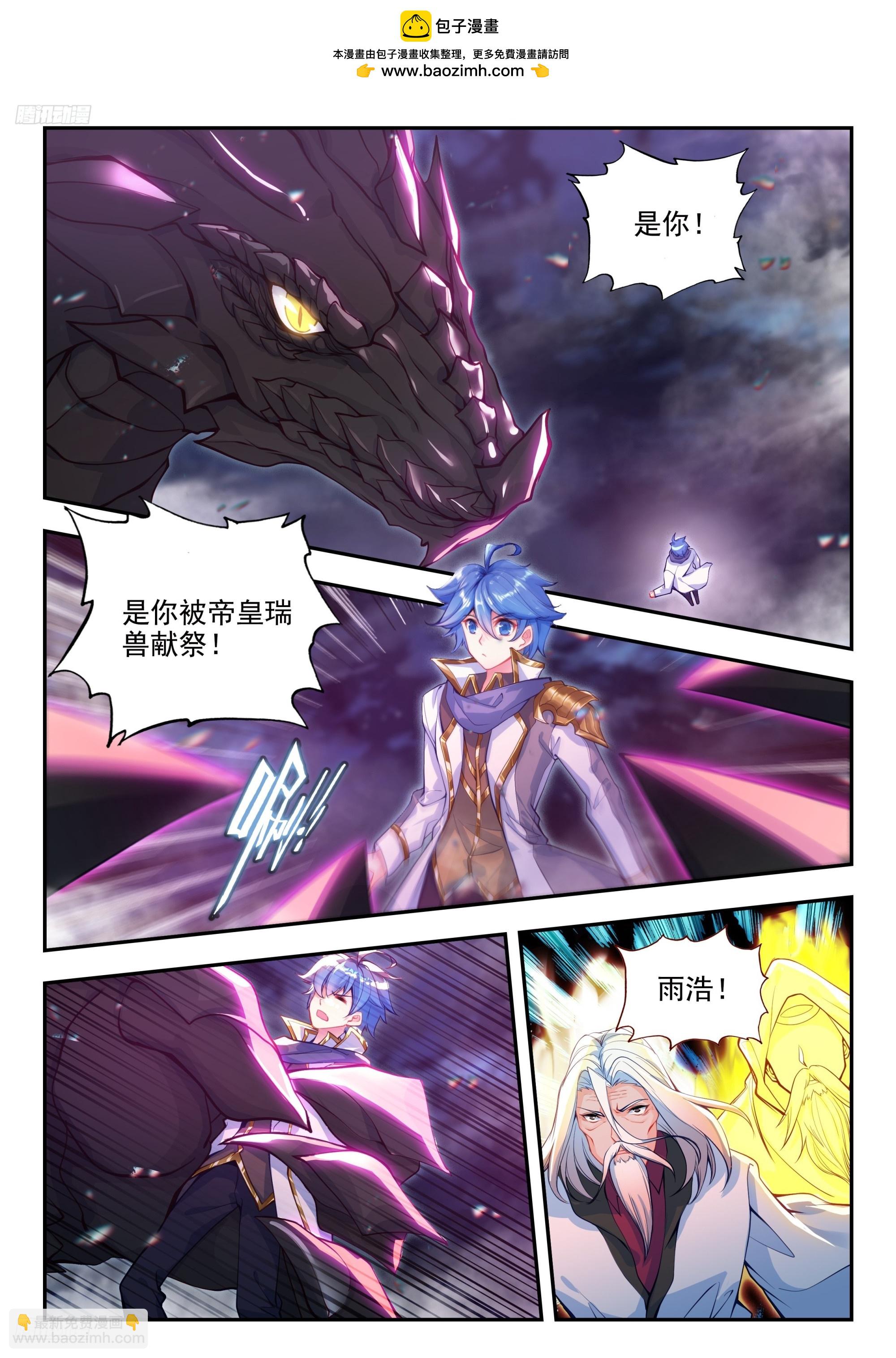 斗羅大陸 II 絕世唐門 - 453 談判 - 2