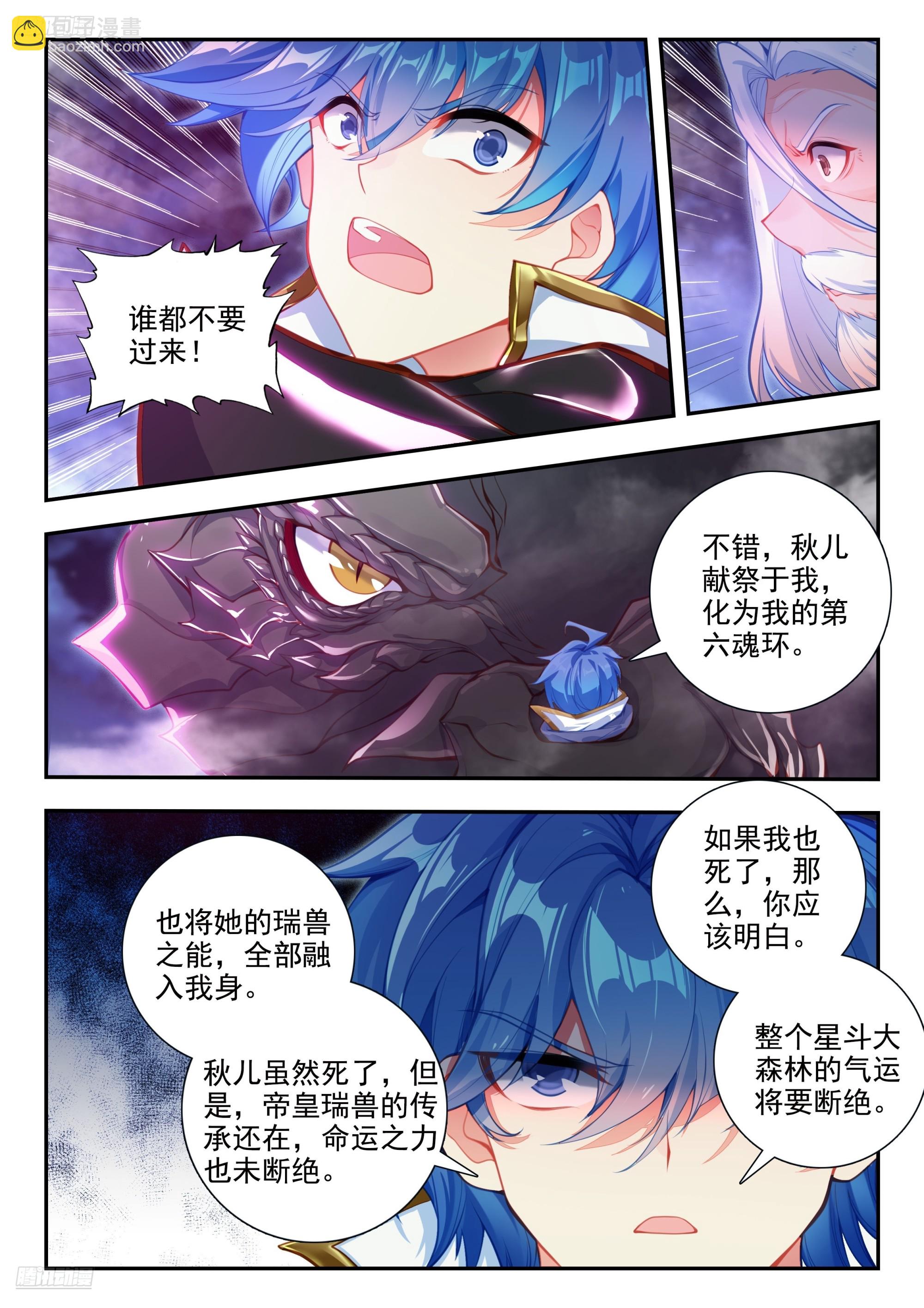 斗羅大陸 II 絕世唐門 - 453 談判 - 3