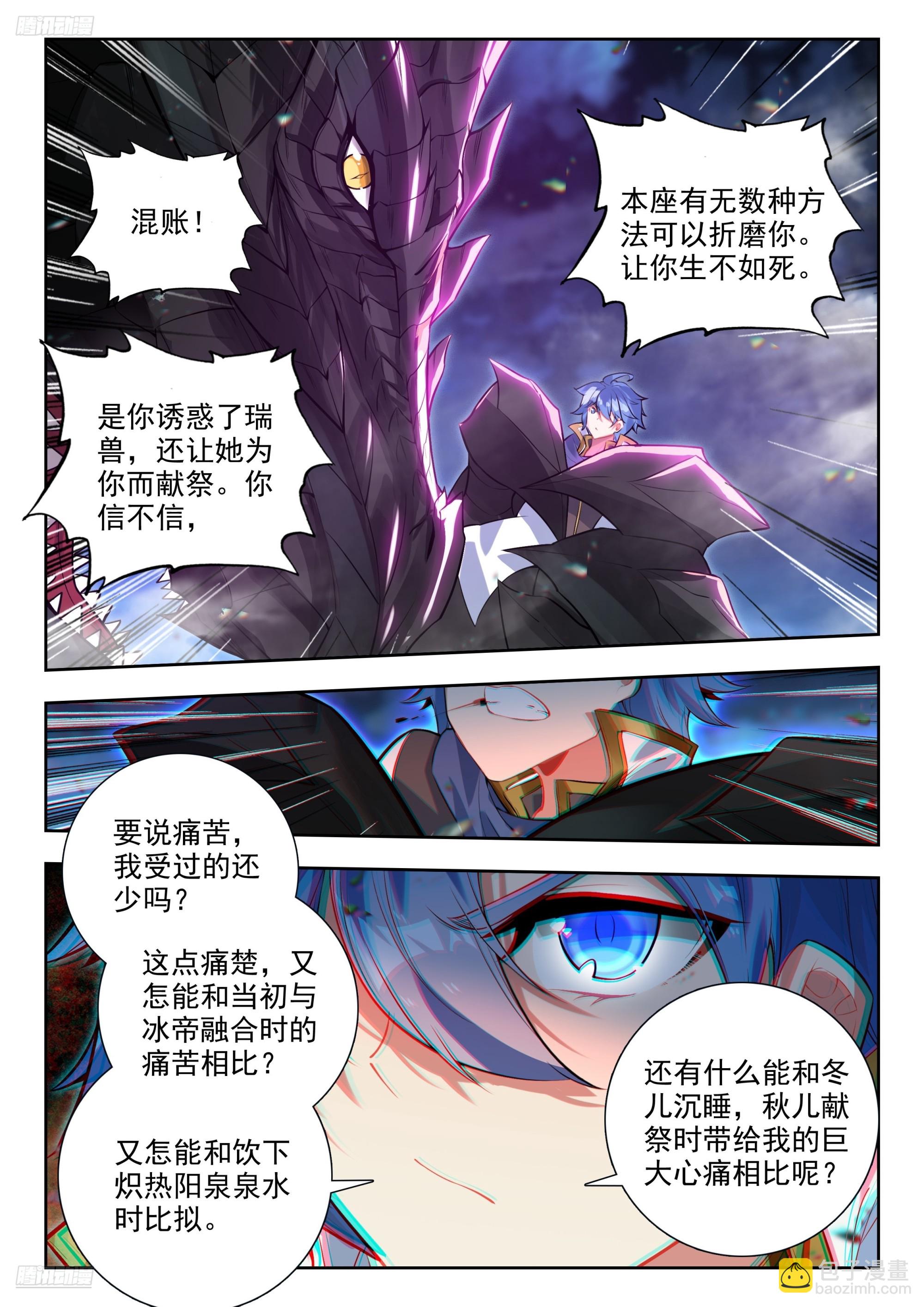 斗羅大陸 II 絕世唐門 - 453 談判 - 4