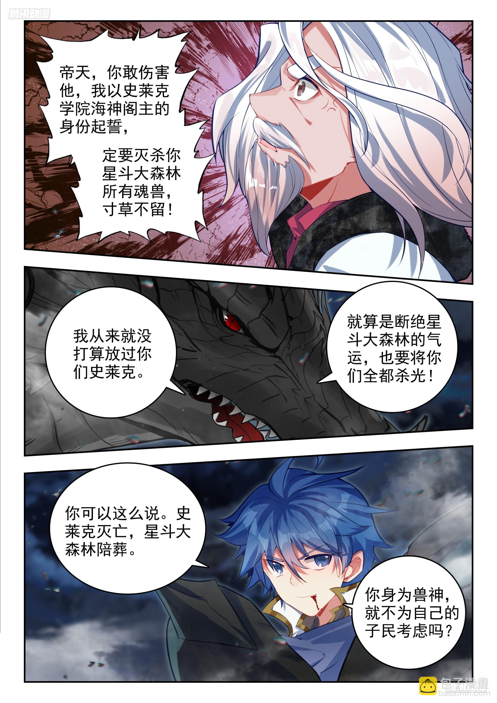 斗羅大陸 II 絕世唐門 - 453 談判 - 1