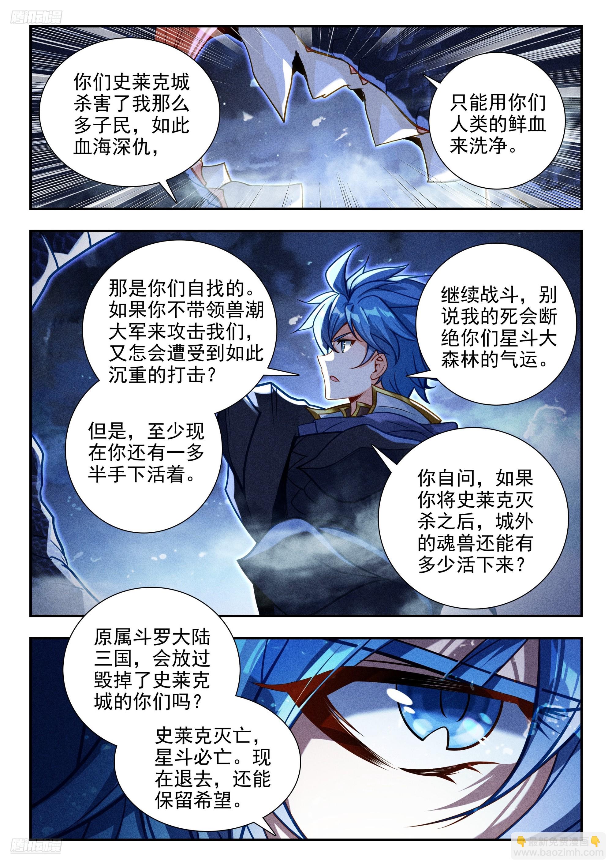 斗羅大陸 II 絕世唐門 - 453 談判 - 2