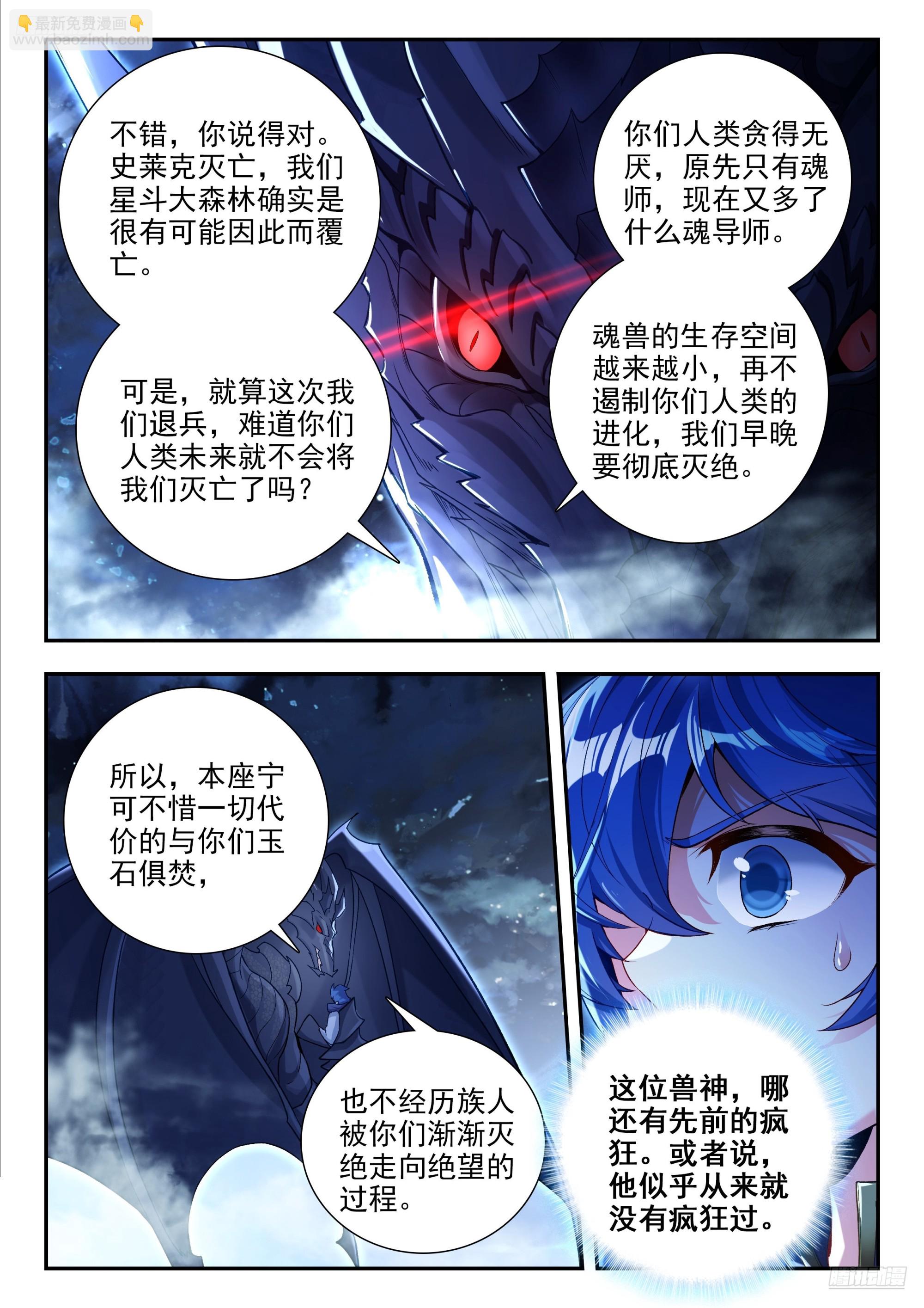 斗羅大陸 II 絕世唐門 - 453 談判 - 3
