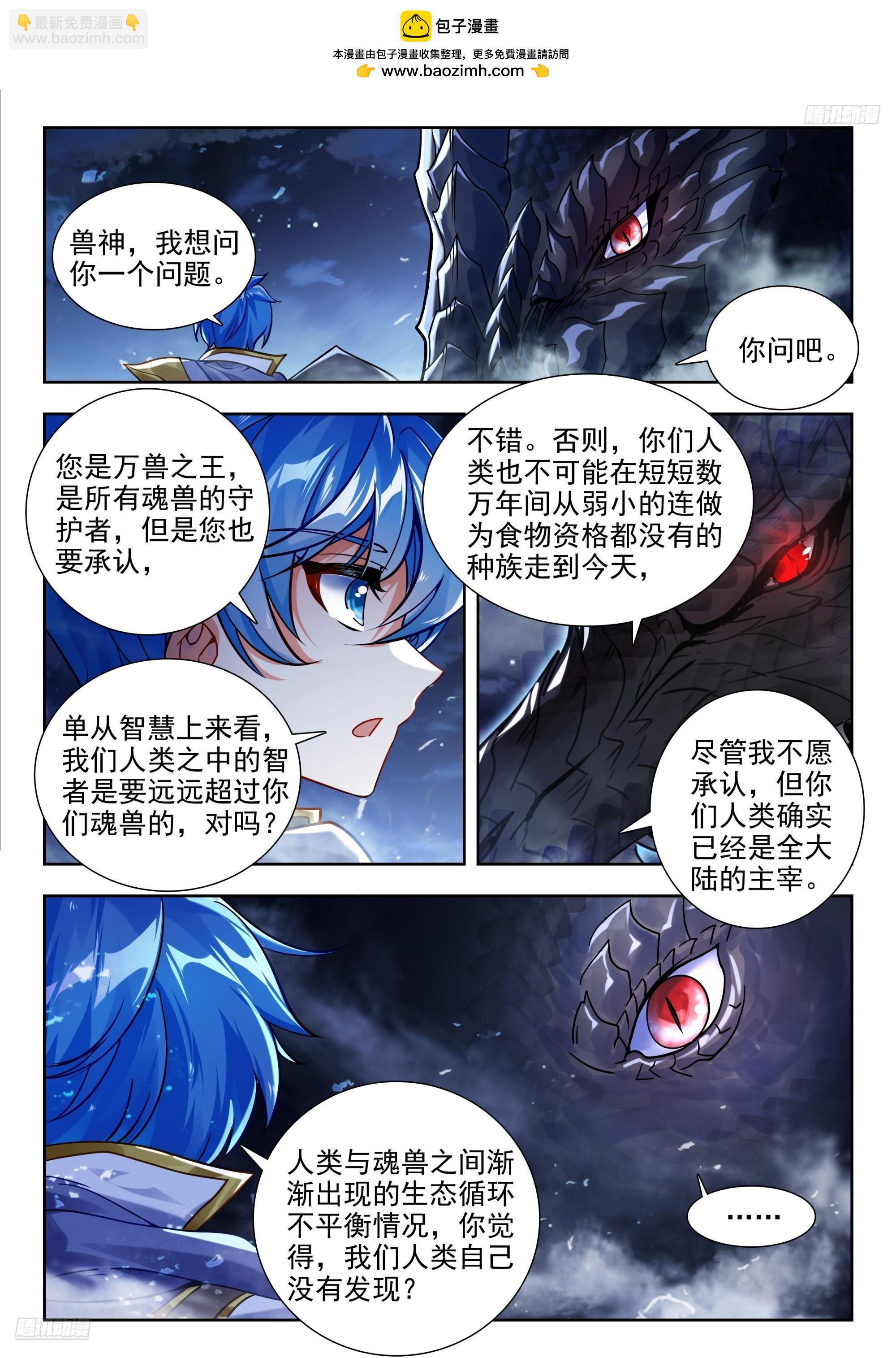 斗羅大陸 II 絕世唐門 - 453 談判 - 4